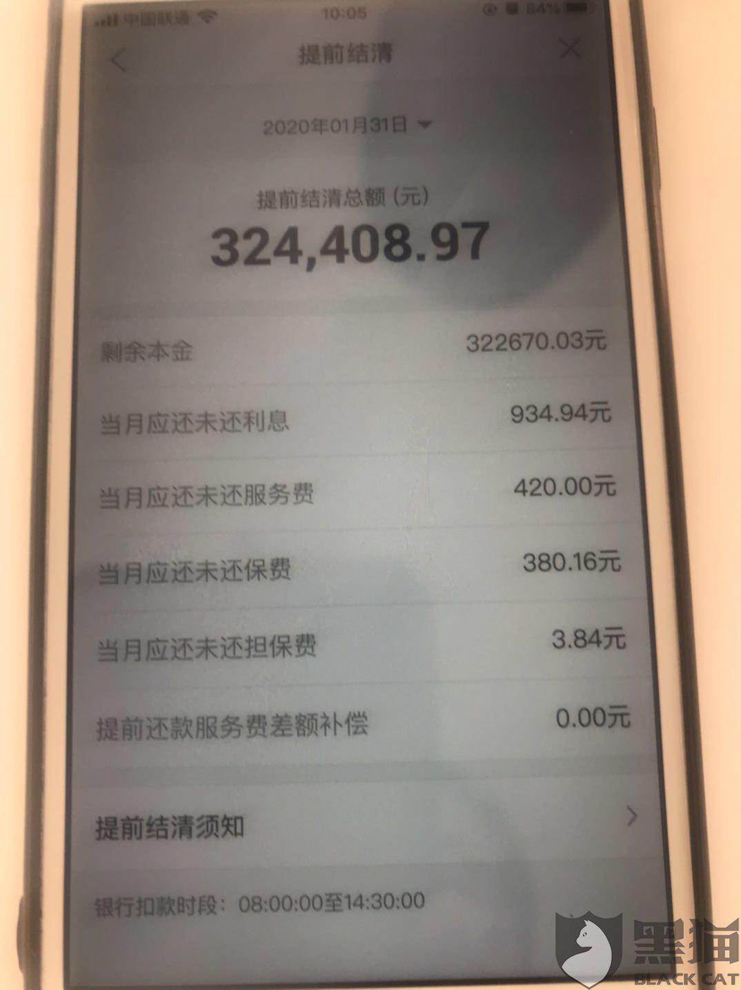 黑猫投诉:我通过平安业务员,拿我的平安保单贷款40万,当时说是8厘利息