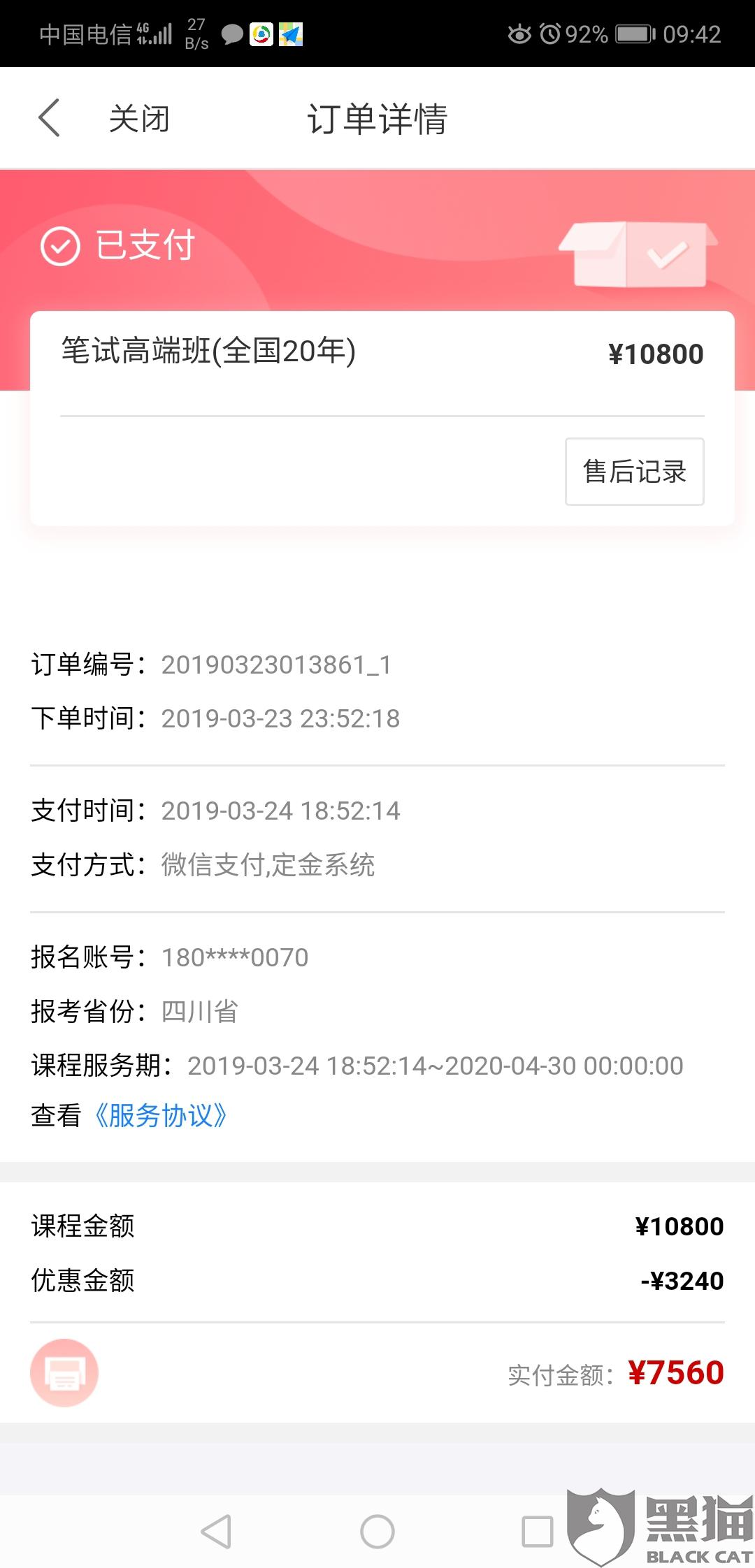 投诉:北京尚德在线教育科技有限公司于3月27号虚假宣传诱导我购买网课