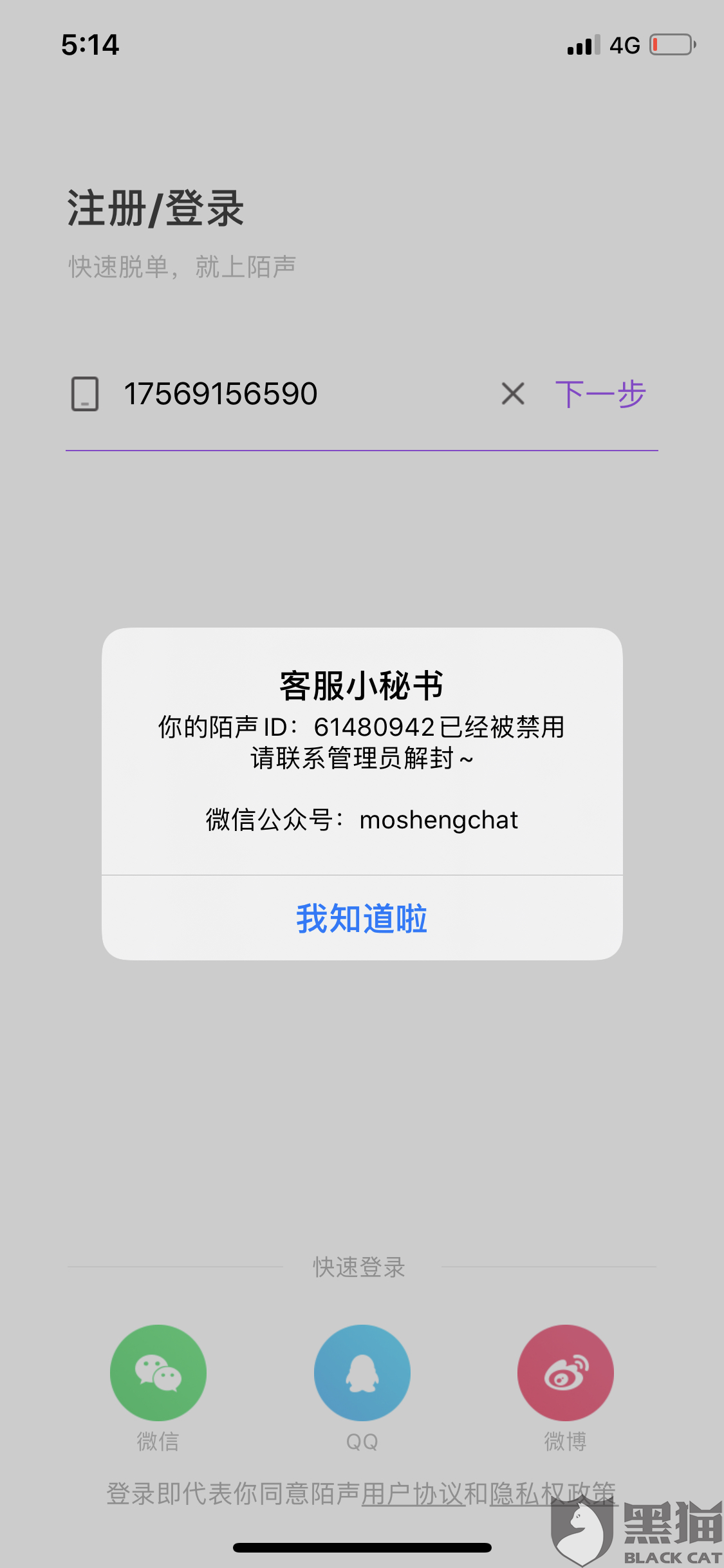 黑猫投诉:陌声恶意封号,导致金币积分兑换不成功