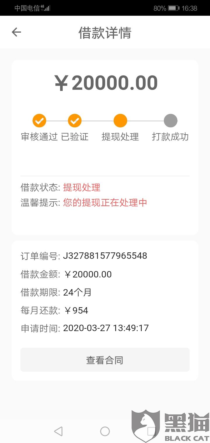 黑猫投诉:故意窜改银行卡号骗取冻结费