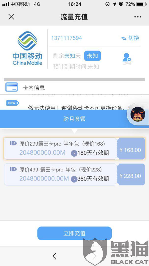 为什么无法使用移动流量卡 7c05-irkazzv8487618.jpg