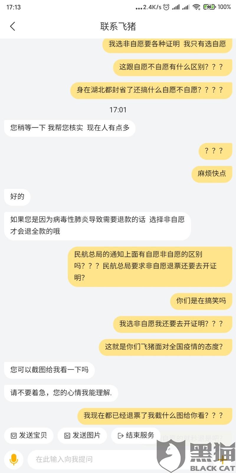 国际机票退票需要多少手续费 f1a8-irkazzw2951917.jpg
