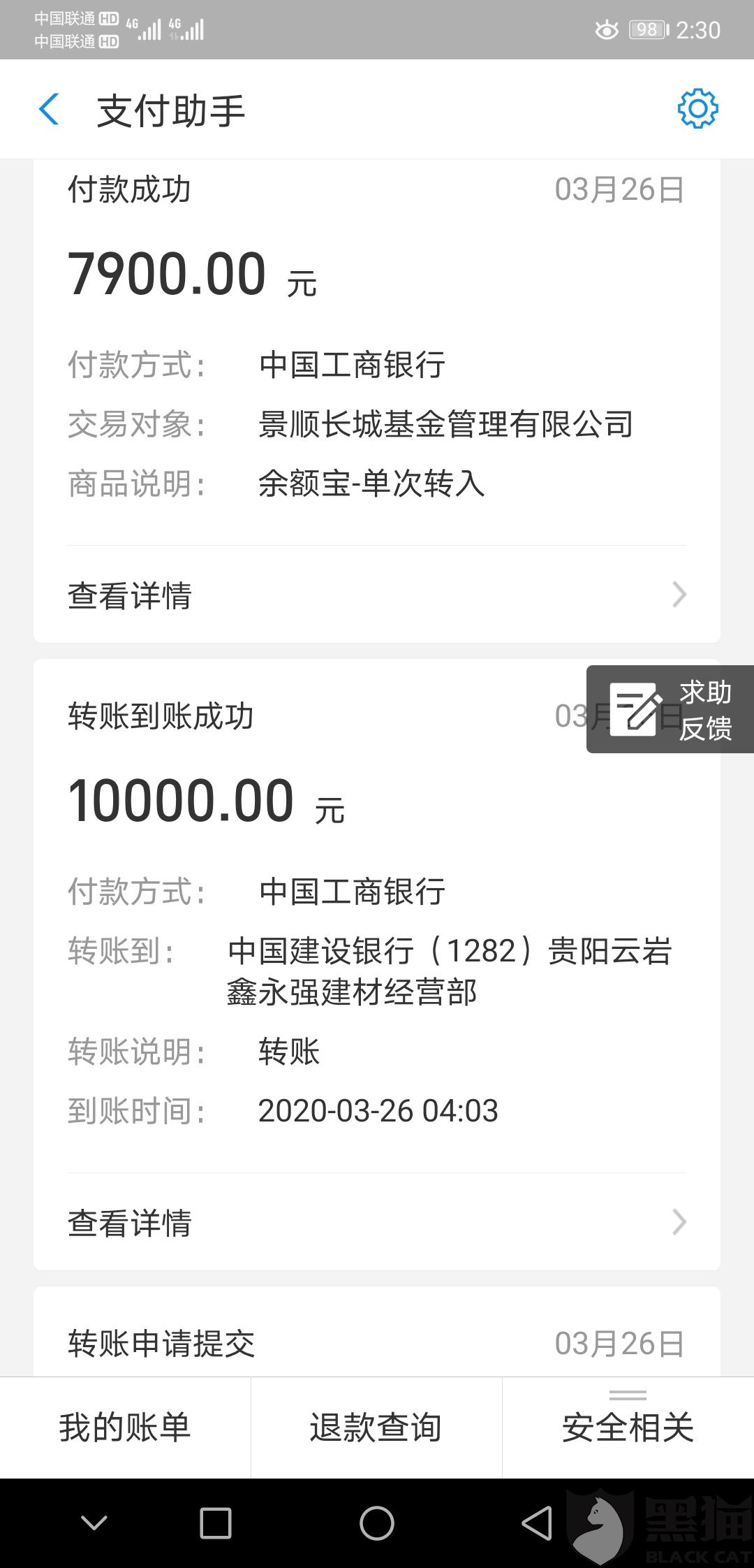 黑猫投诉我支付宝被盗刷32000余元