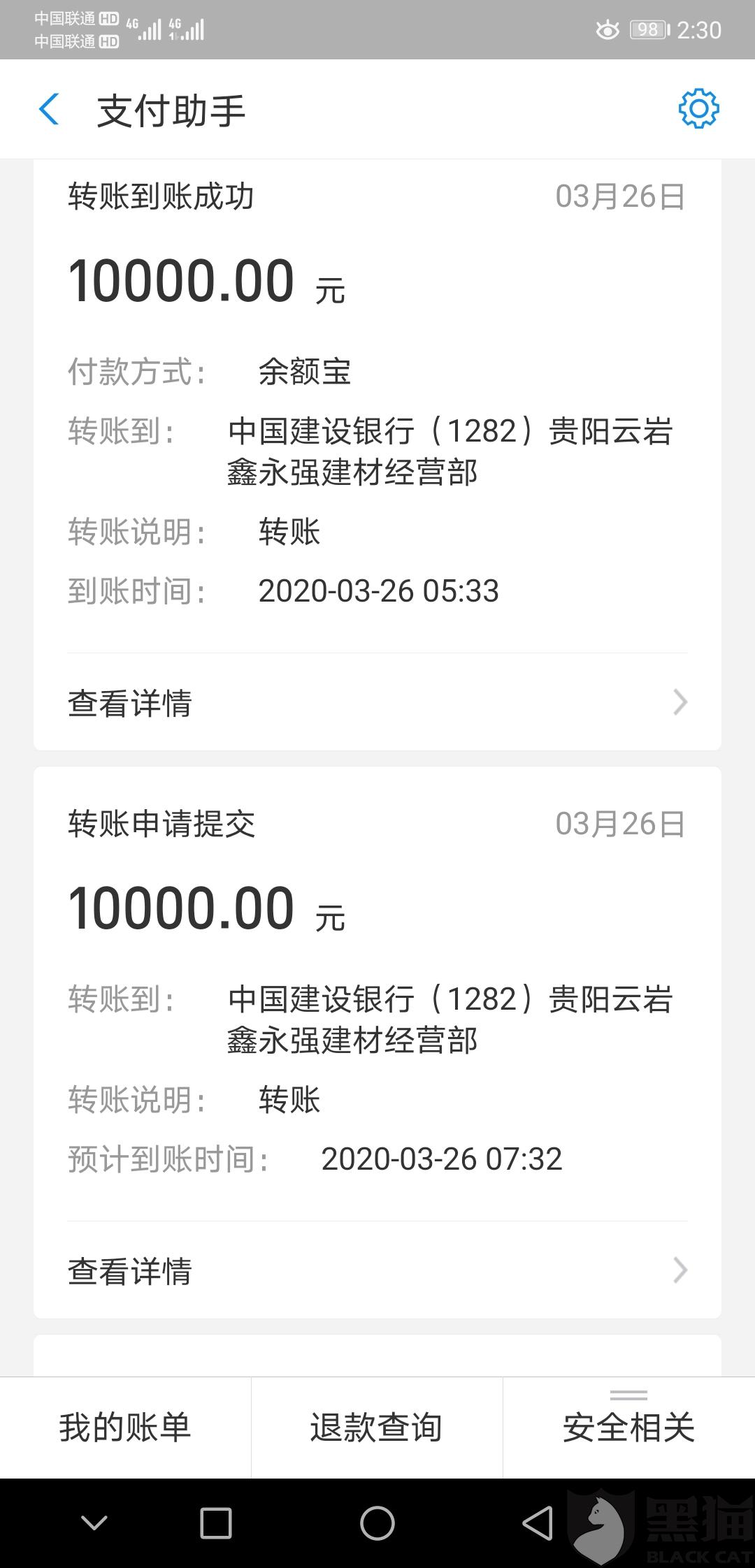 黑猫投诉我支付宝被盗刷32000余元