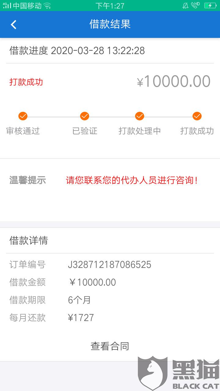 黑猫投诉成功几率 6de5-irkazzw1626449.jpg