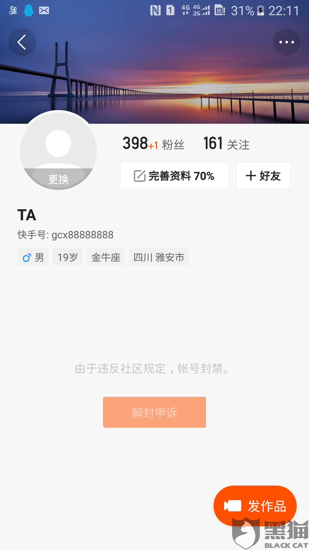 快手买卖账号怎么申诉解封