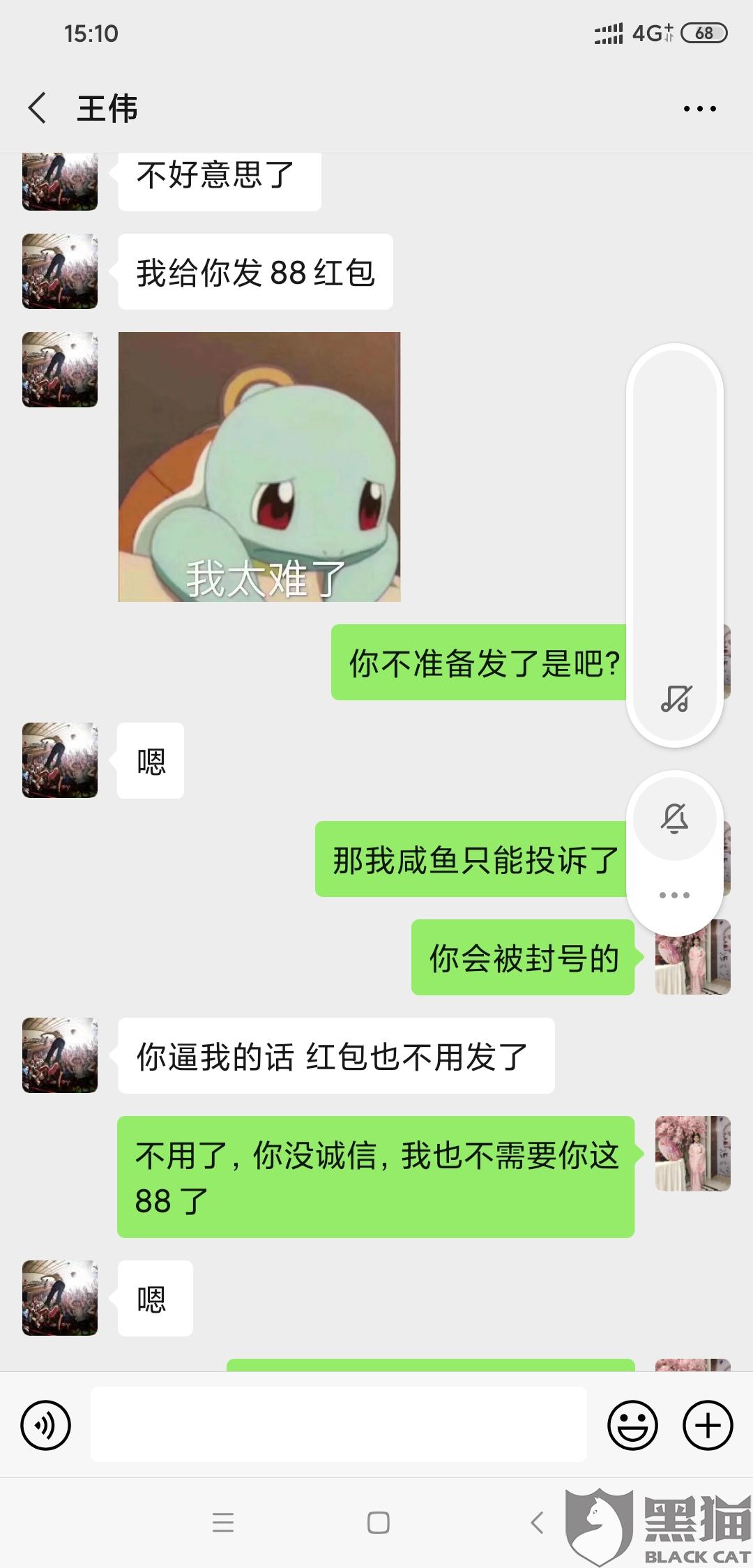 咸鱼买到假货卖家拉黑