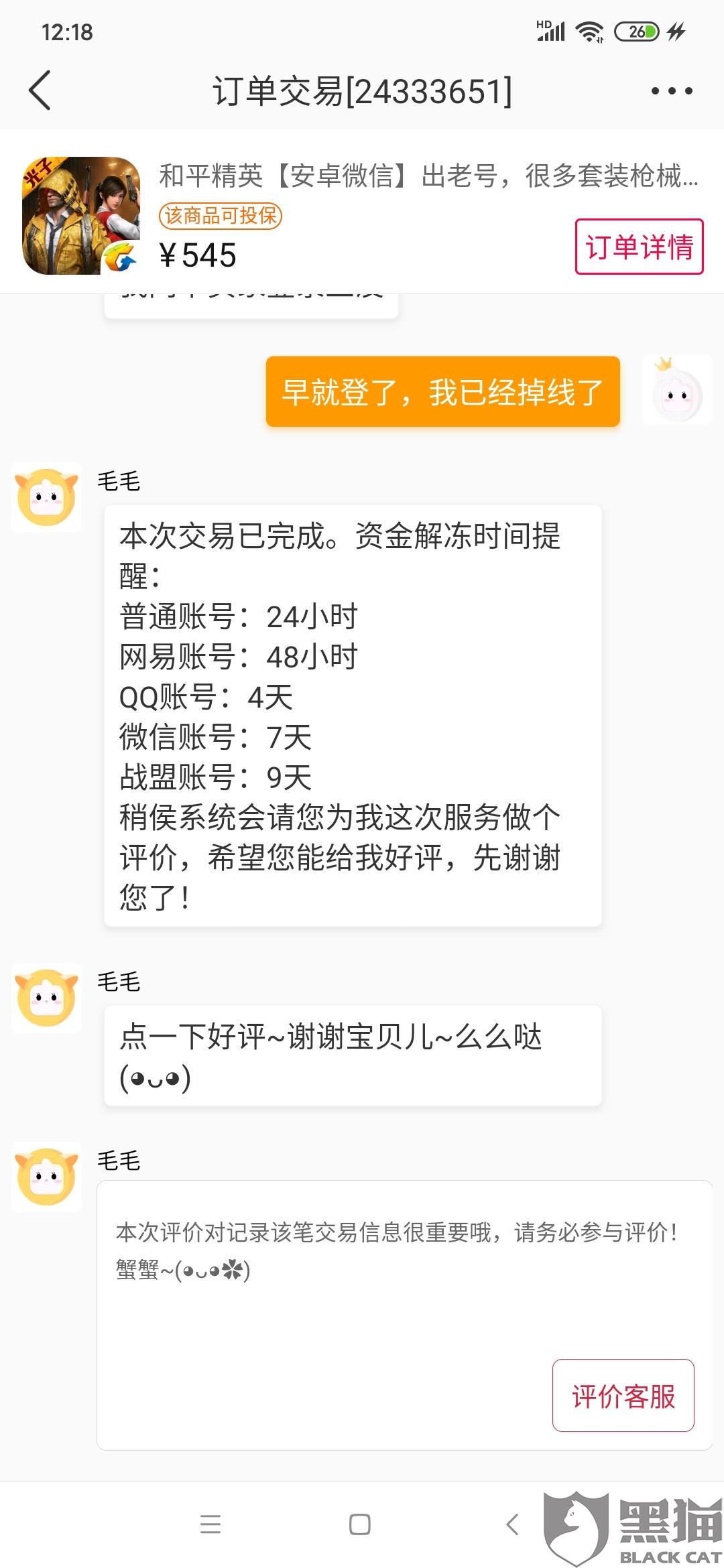 游戏账号买卖交易成功后出现封号怎么办交易员不处理吗 游戏账号买卖交易成功后出现封号怎么办交易员不处理吗