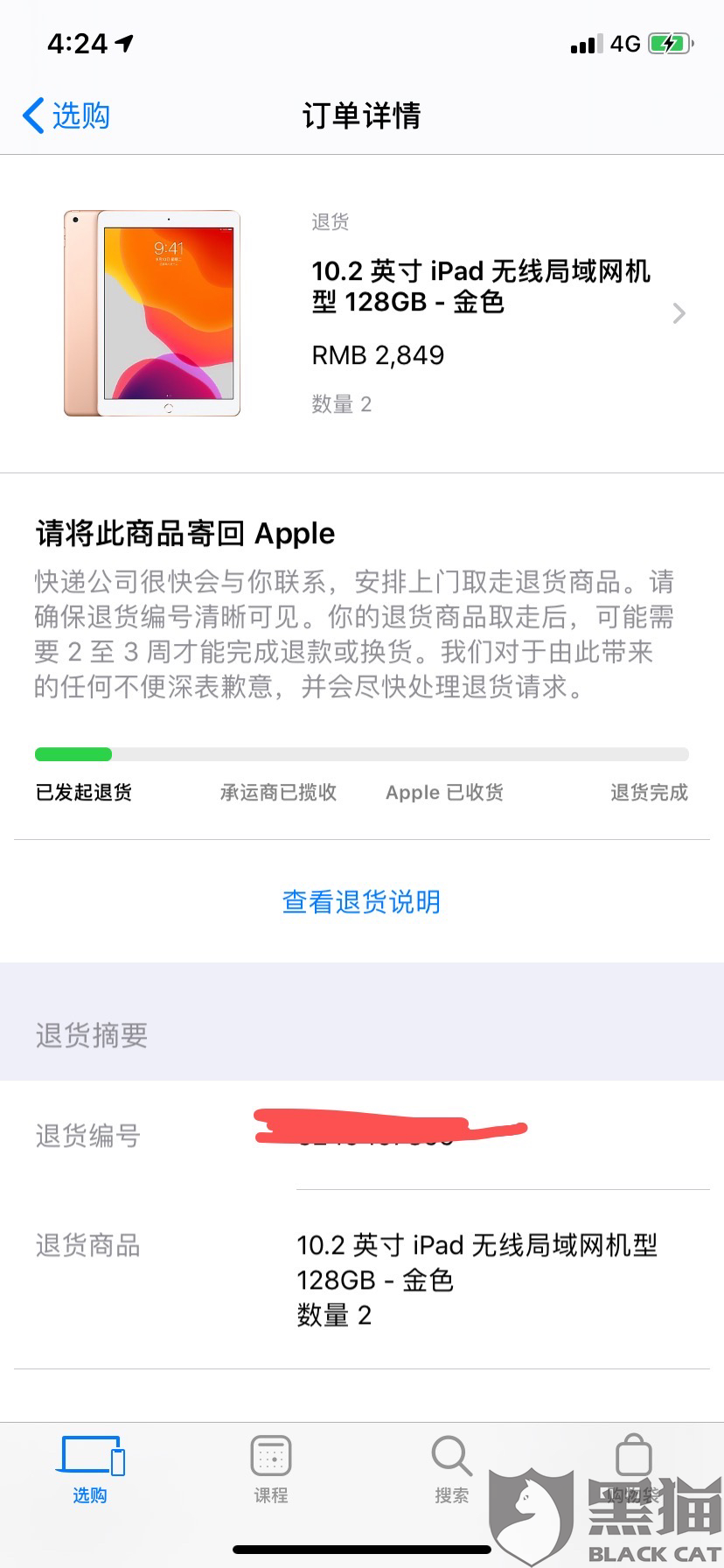 苹果官网商店退款要多久到账 d3fd-irpunah1510517.png