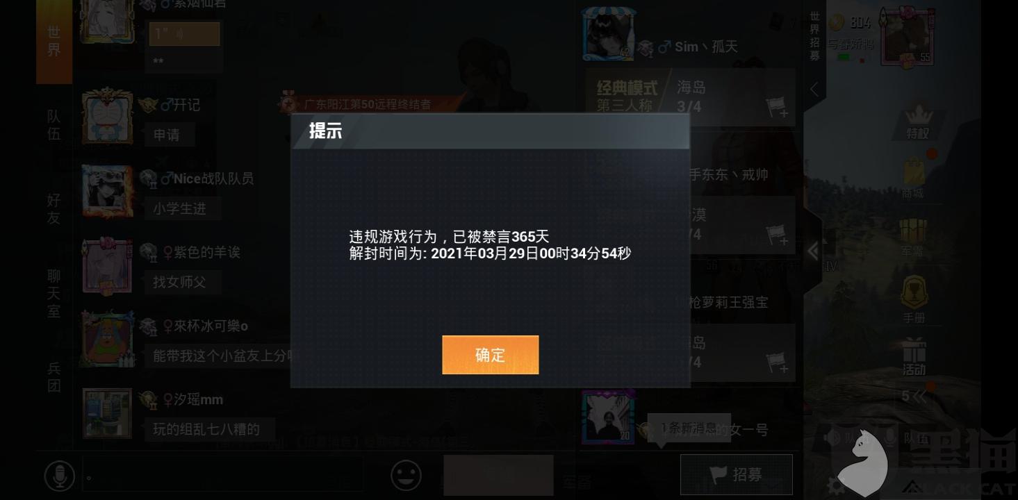 黑猫投诉:解除禁言