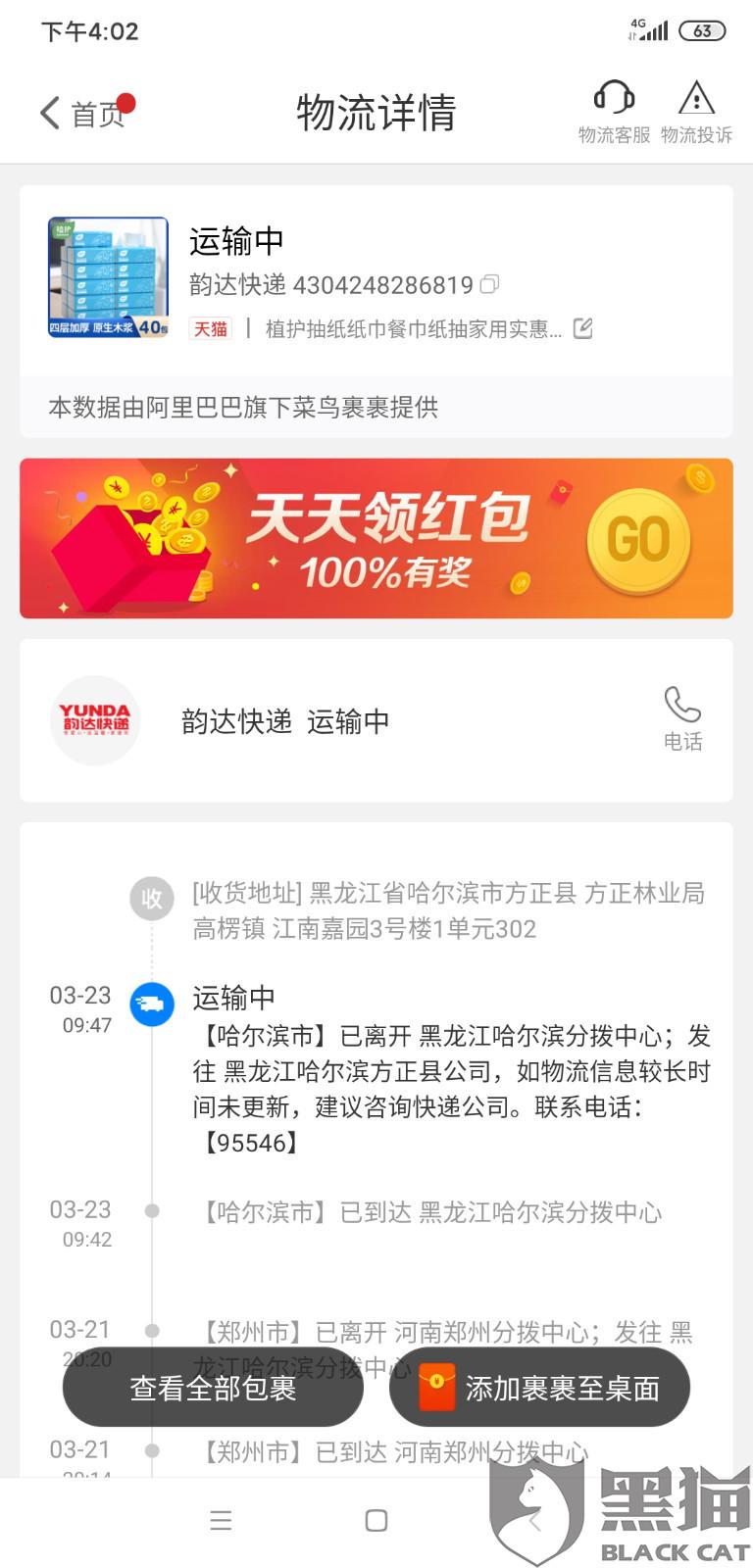 转转买卖账号如何查看物流信息