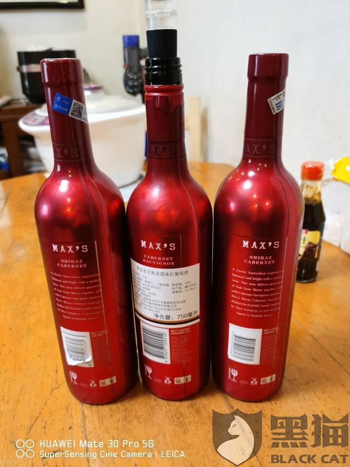 "2020年3月22日晚上在天猫国际进口超市购买了一瓶奔富maxs红酒,收到