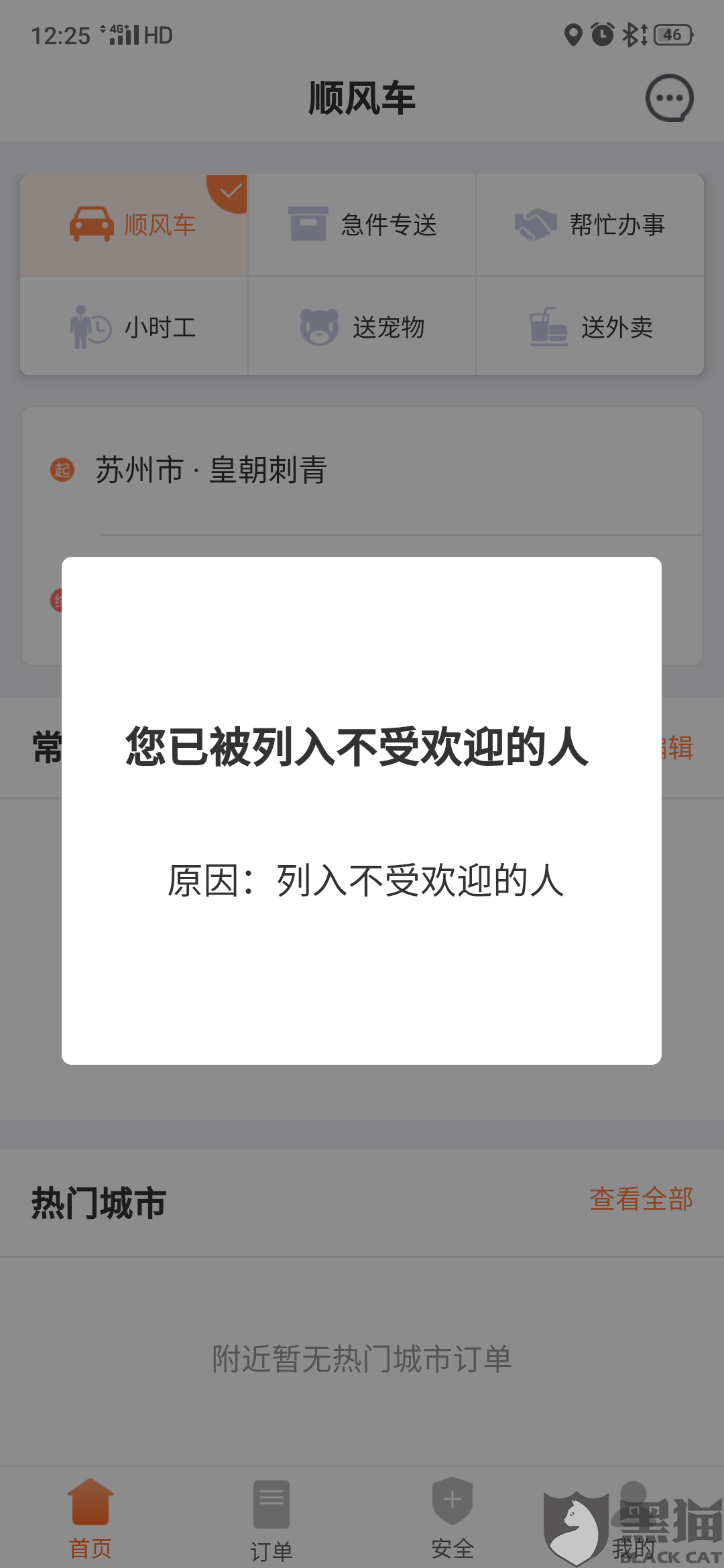顺风车怎么取消订单退钱 dffd-irpunah5555254.png
