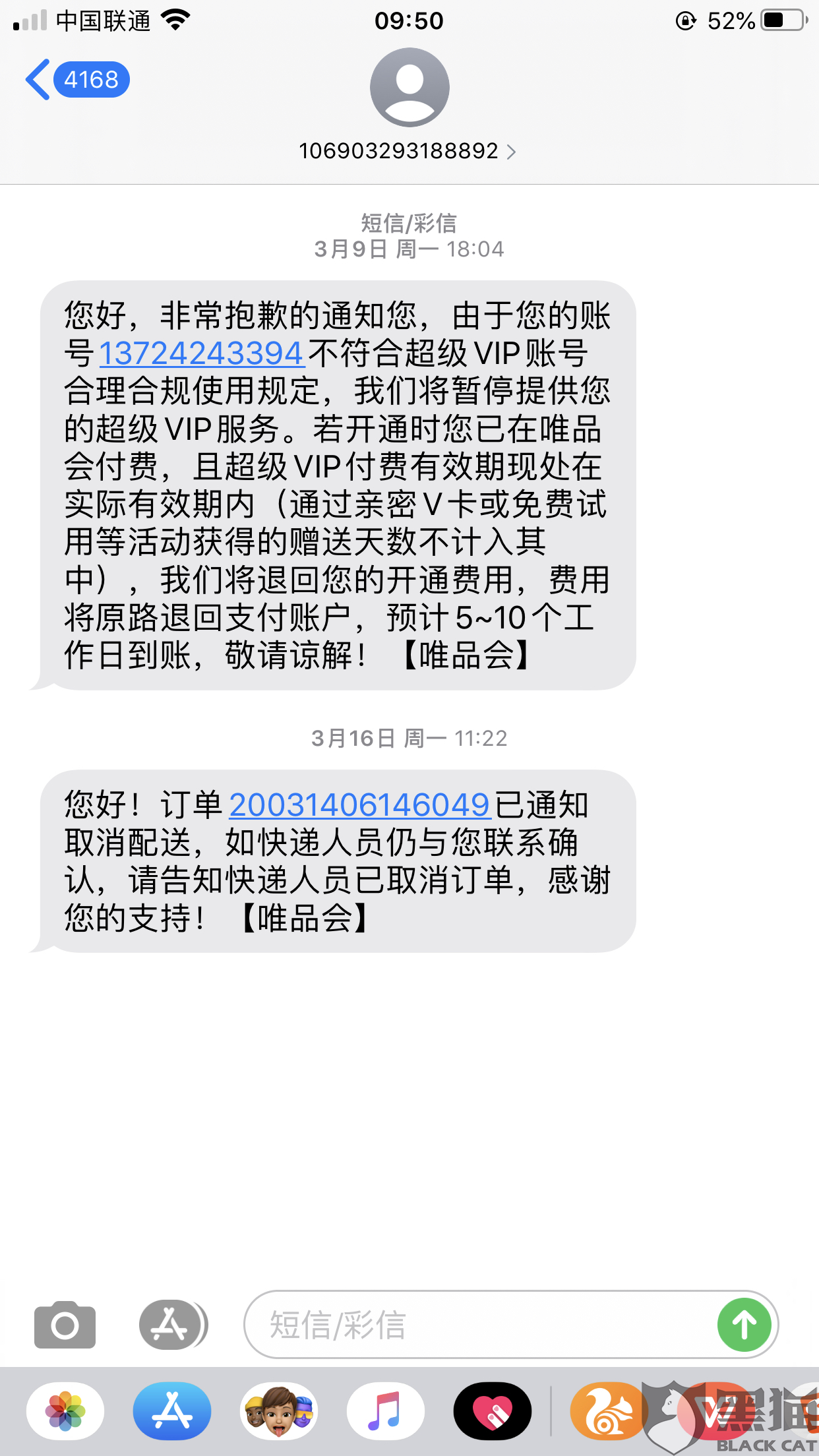 唯品金融发短信