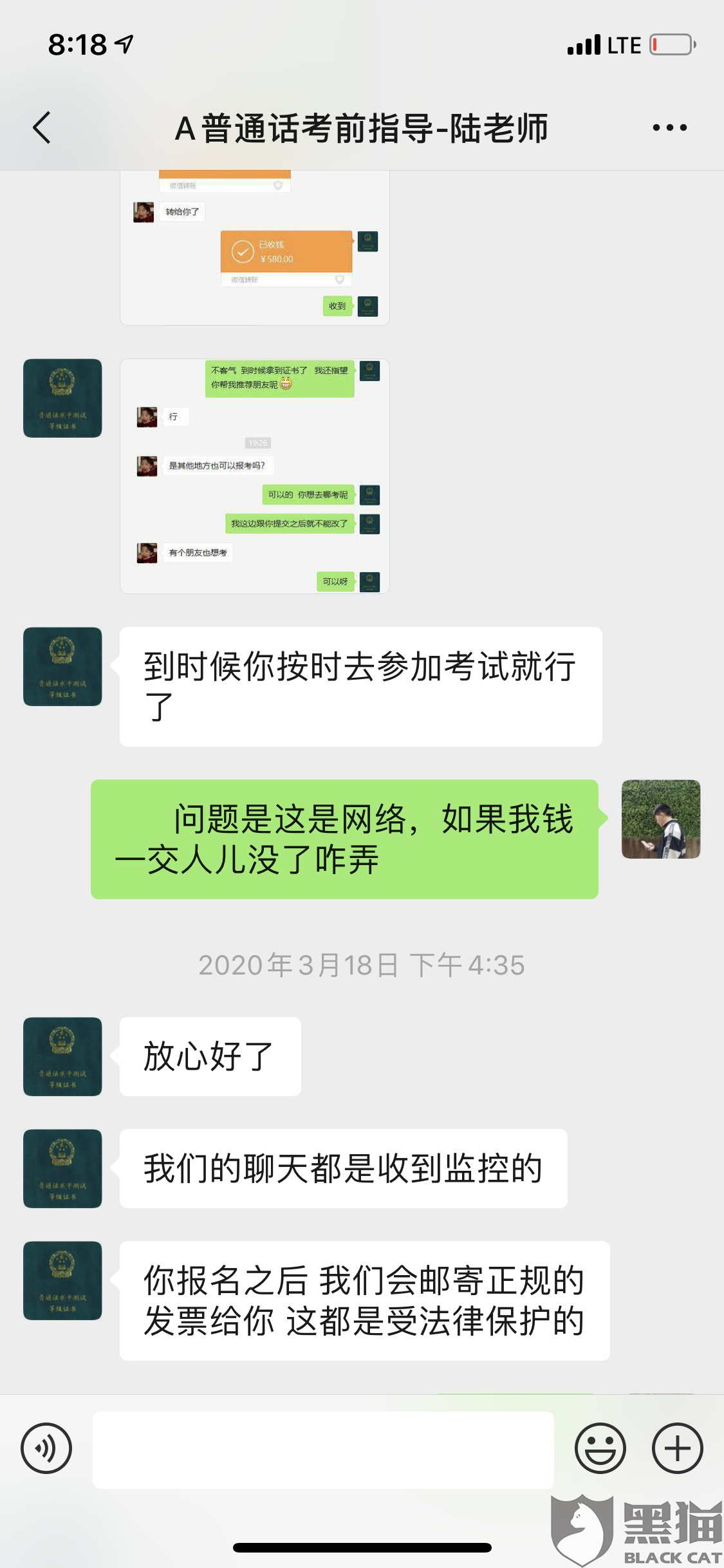 此时弹出客服窗口让我加她微信,因为着急即将毕业,普通话证书与申领