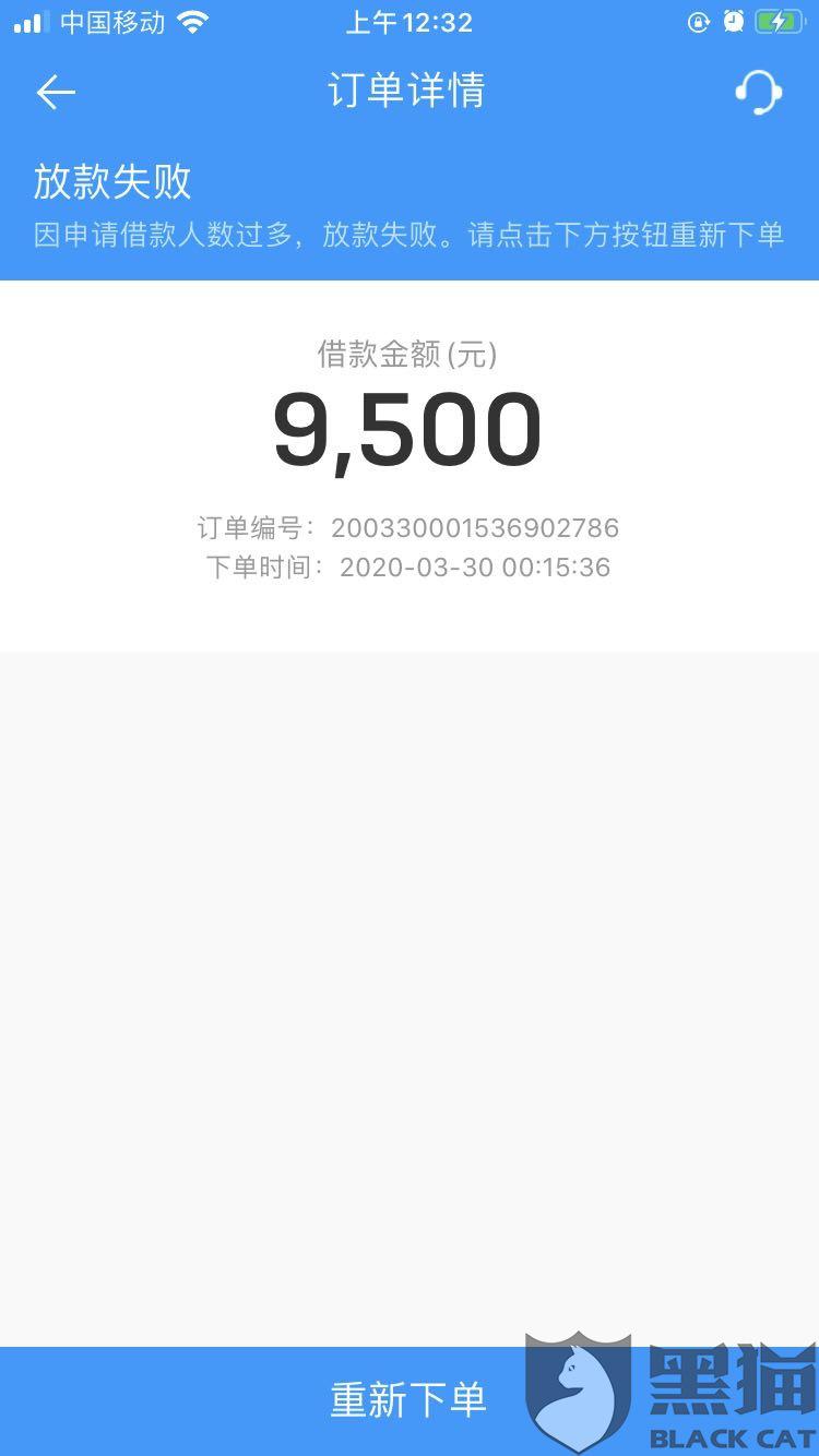 黑猫投诉:一直显示借款失败,我也没有逾期,每月按时还款