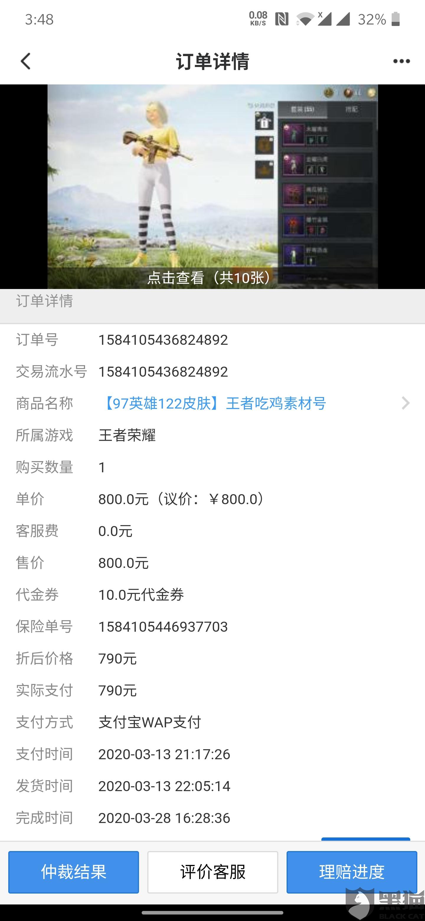 卖号交易截图