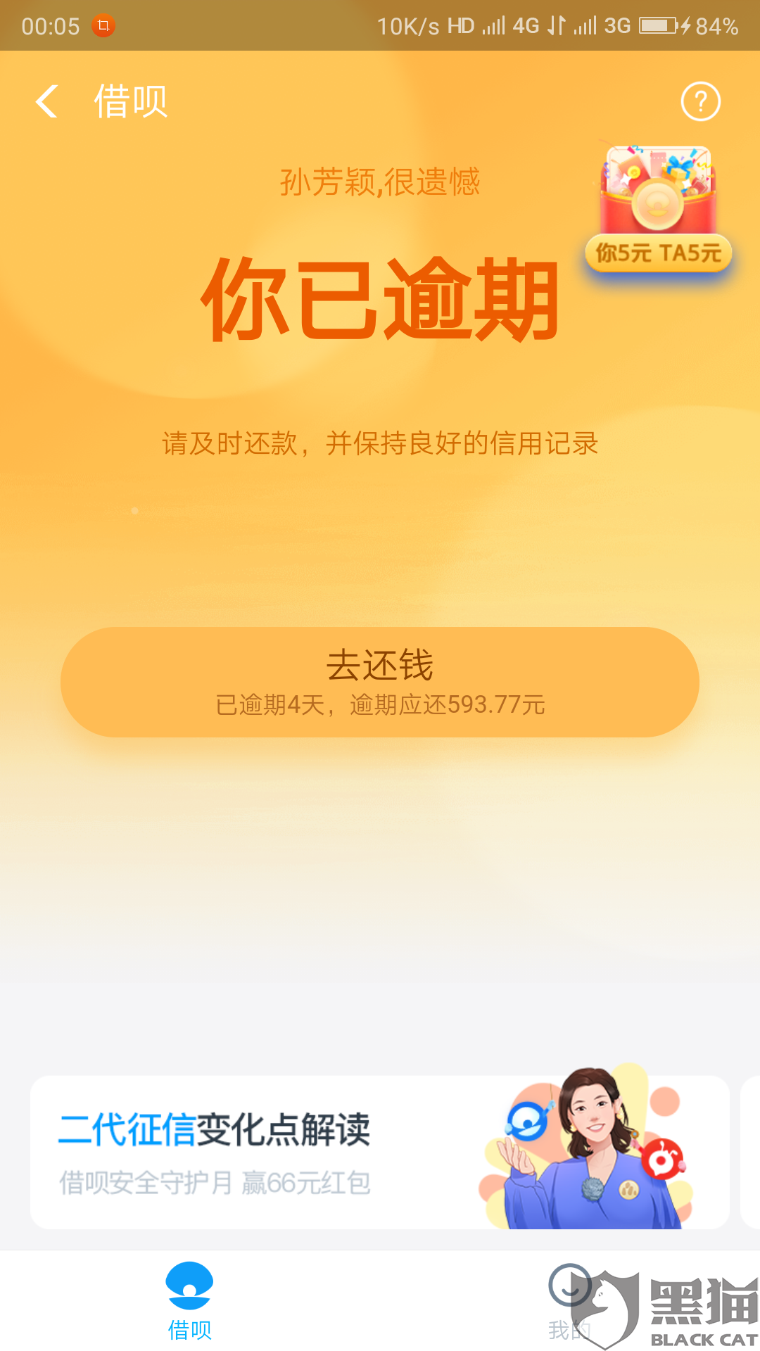 2021年9月借呗逾期图片,2021年9月花呗逾期图片 黑猫投诉:支付宝借呗还款不能延期