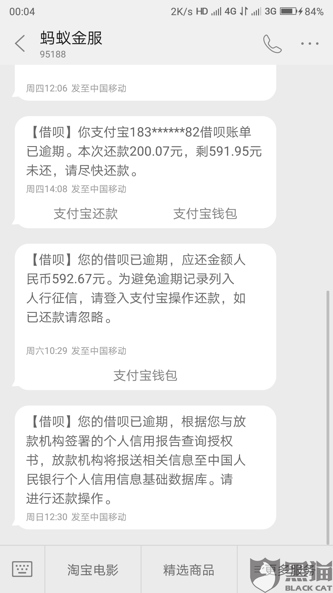 2021年9月借呗逾期图片,2021年9月花呗逾期图片 黑猫投诉:支付宝借呗还款不能延期