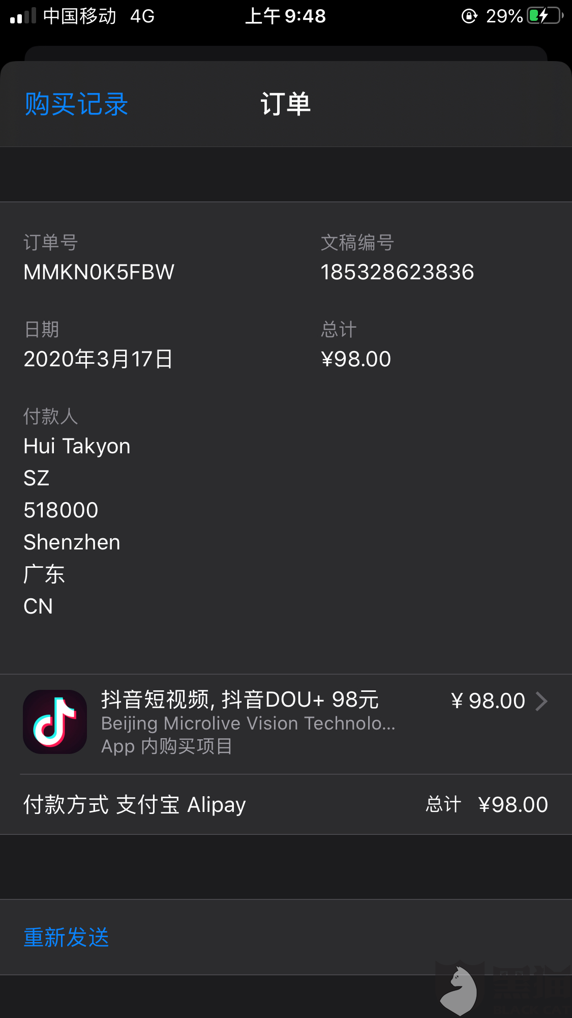 抖音买东西的订单