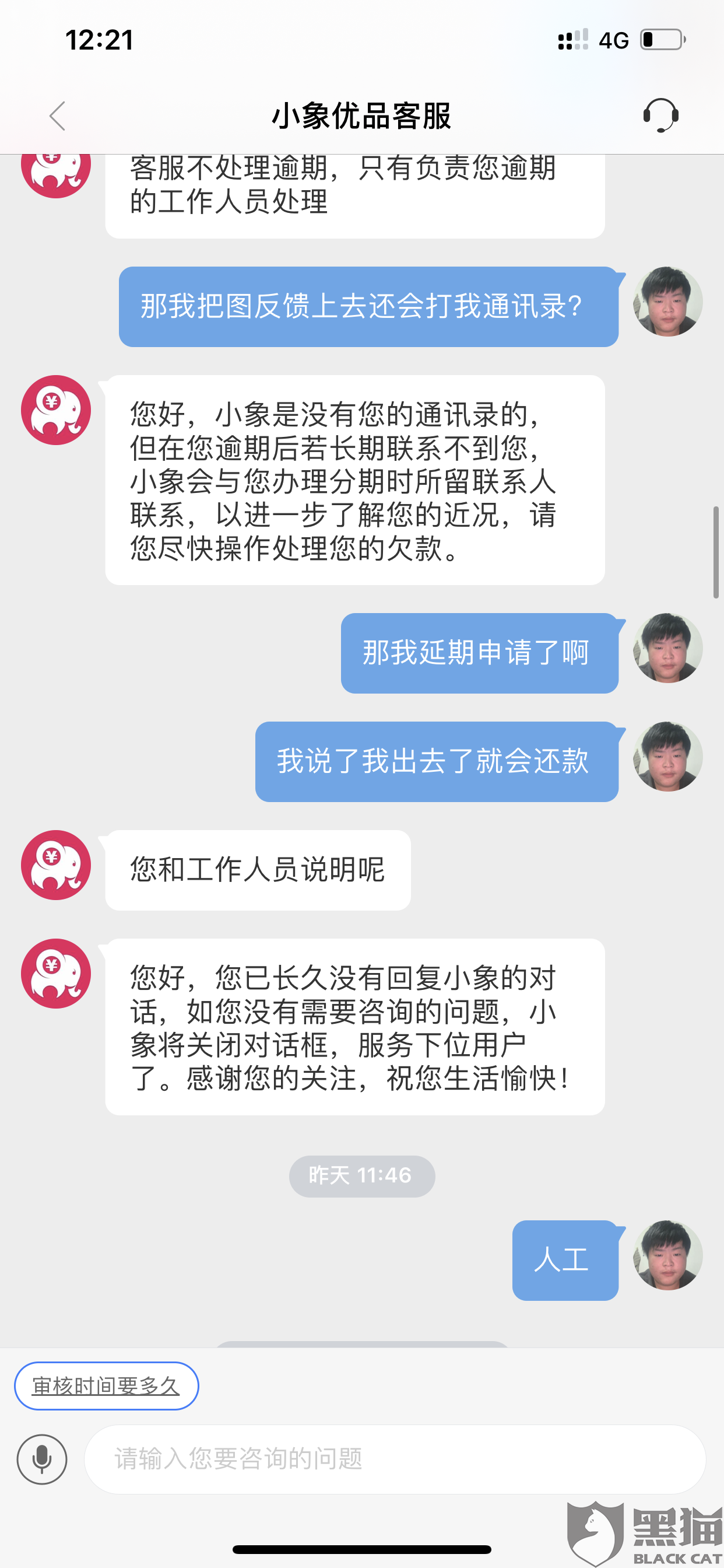 黑猫投诉:已经提供疑似病例证明还是一直催收