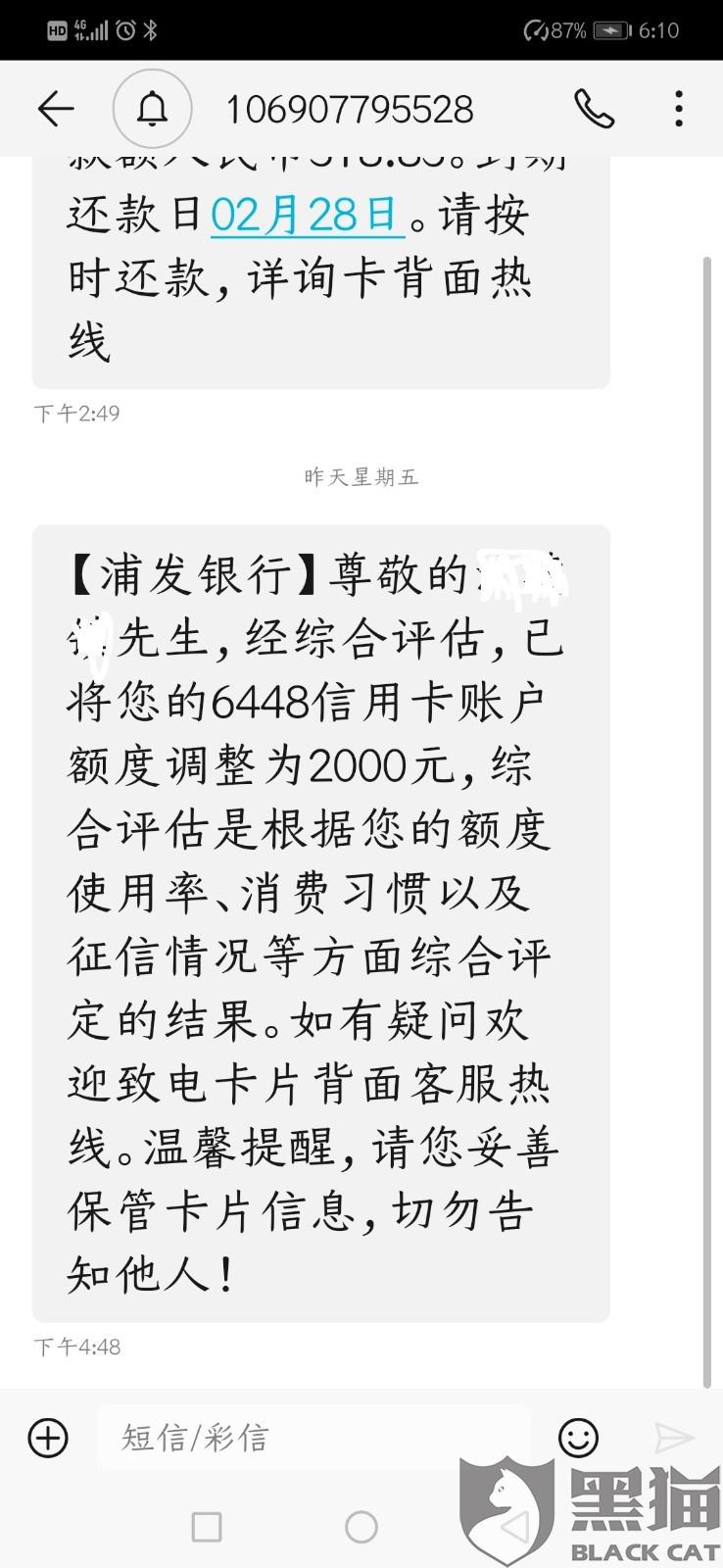 至少证明我们还活着_746"在3月30日向黑猫投诉平台再次反映"浦发银