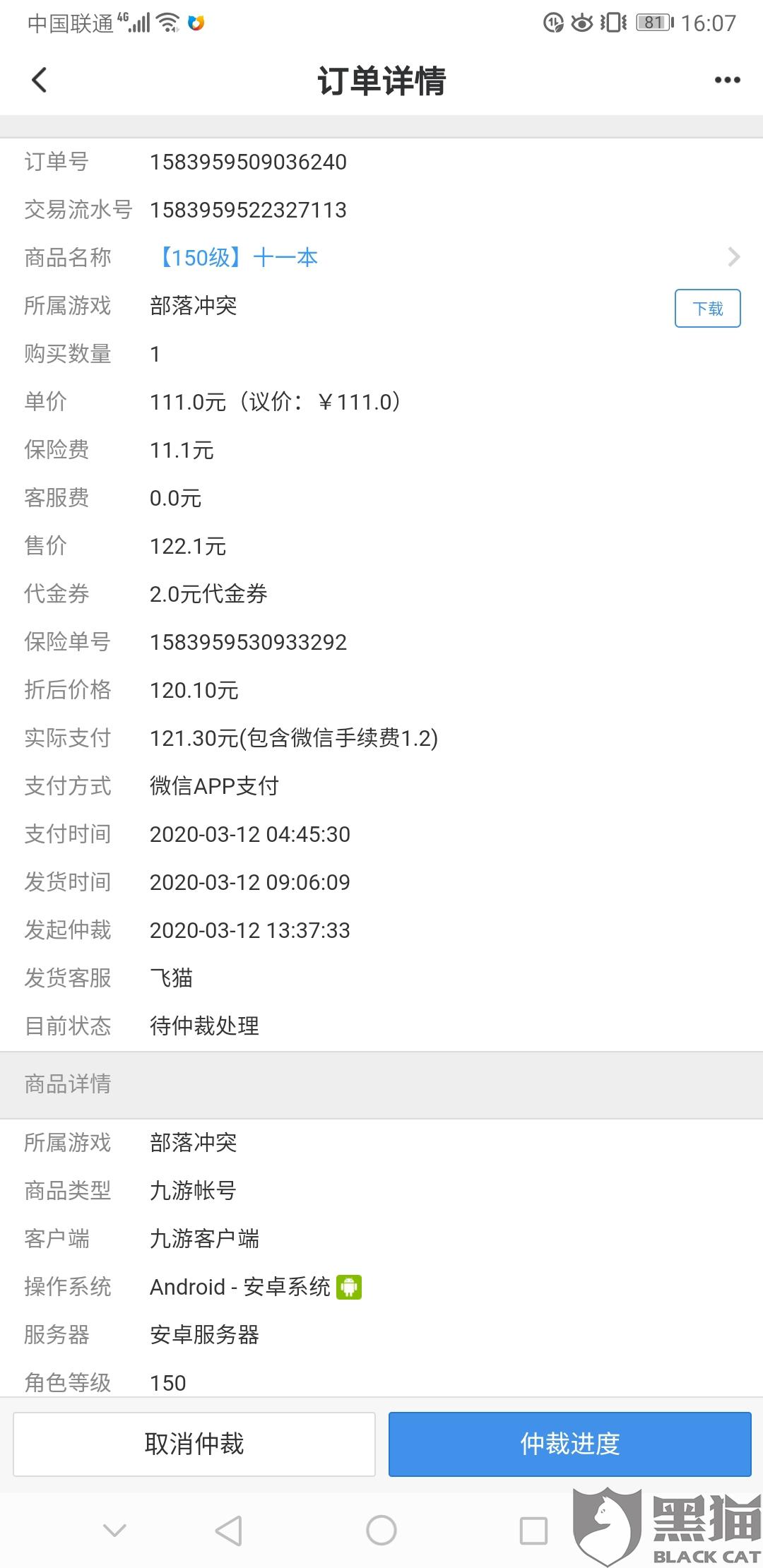 交易猫的部落冲突转移号可不可靠