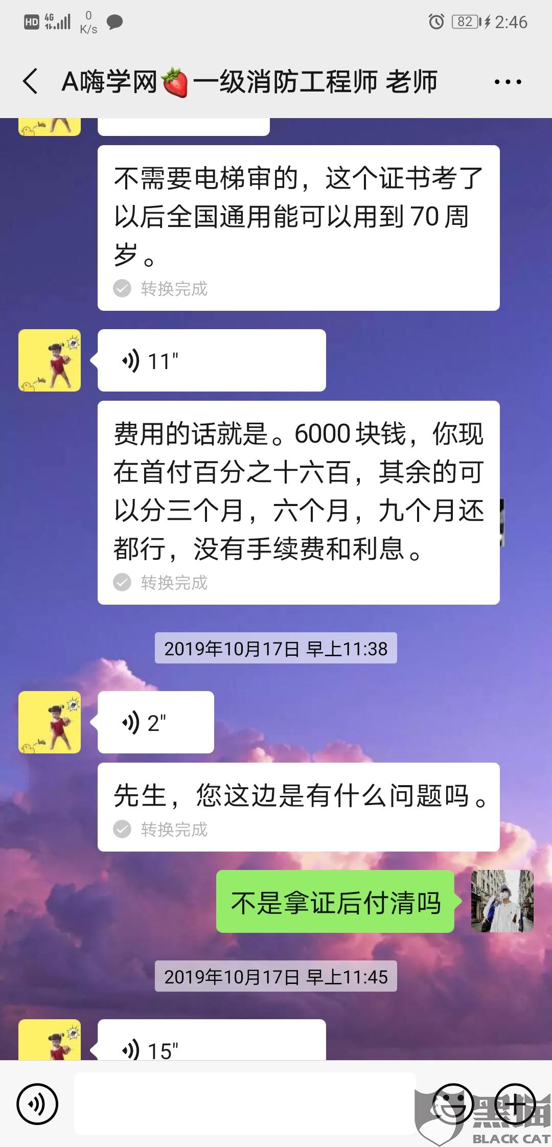 黑猫投诉:嗨学网诱骗考消防证