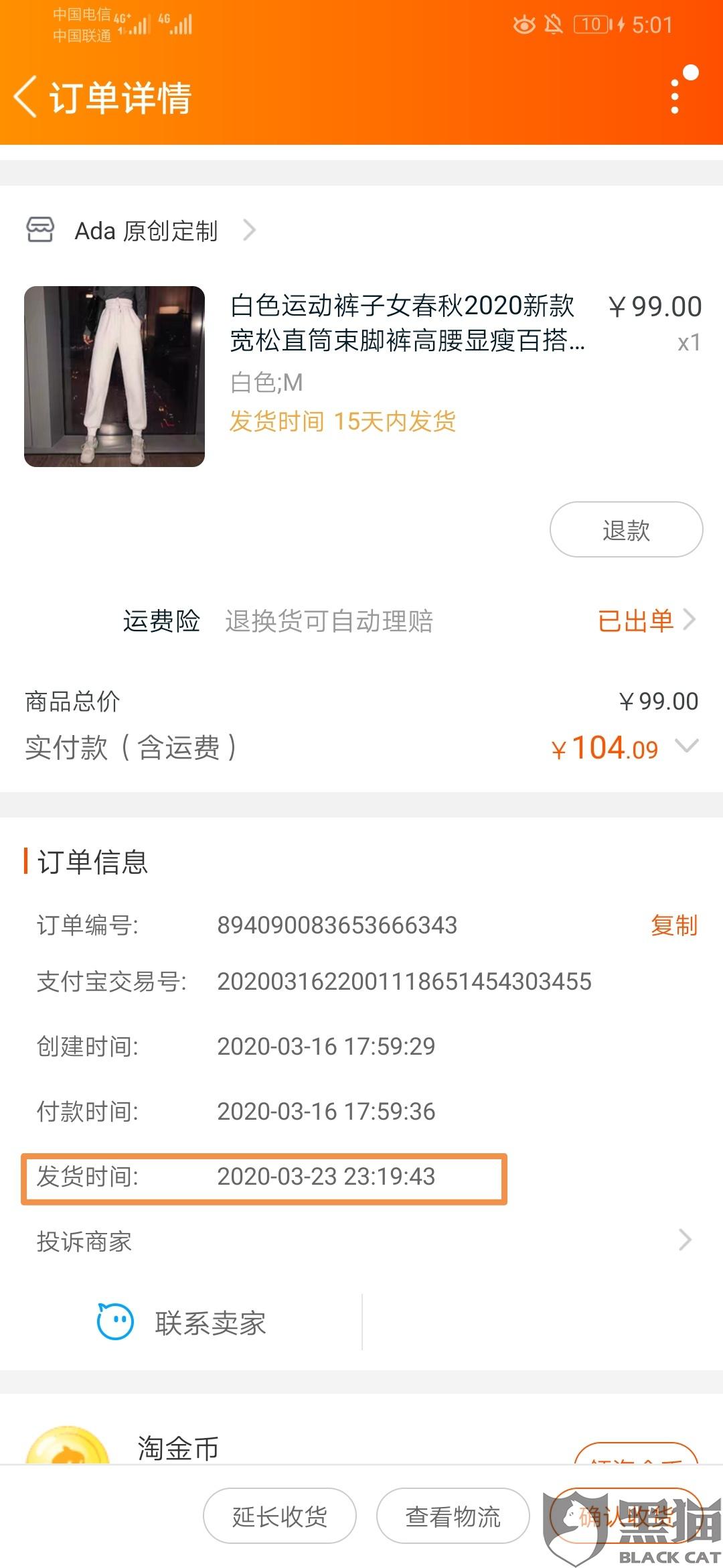 虚假发货?淘宝卖家令人崩溃的套路