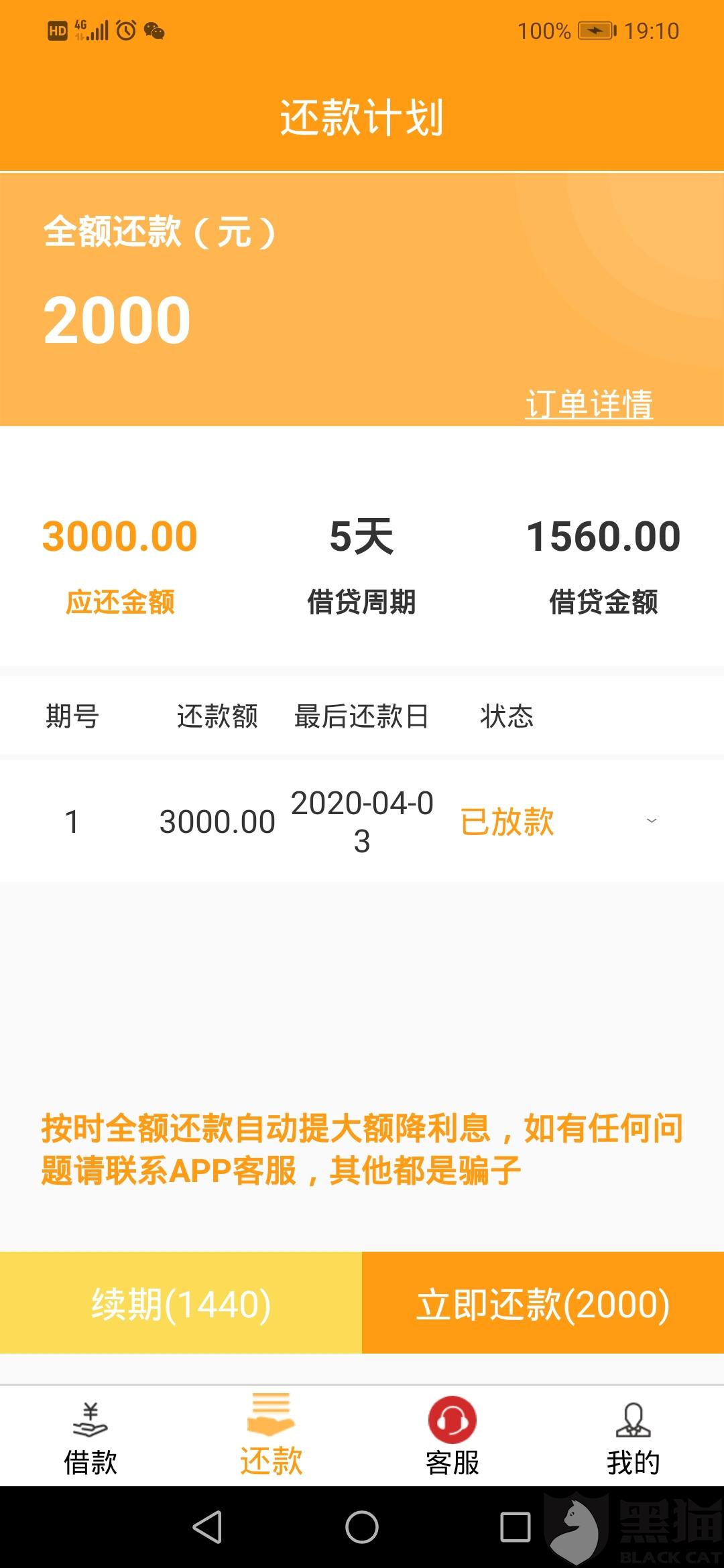黑猫投诉:金猪有福网贷平台