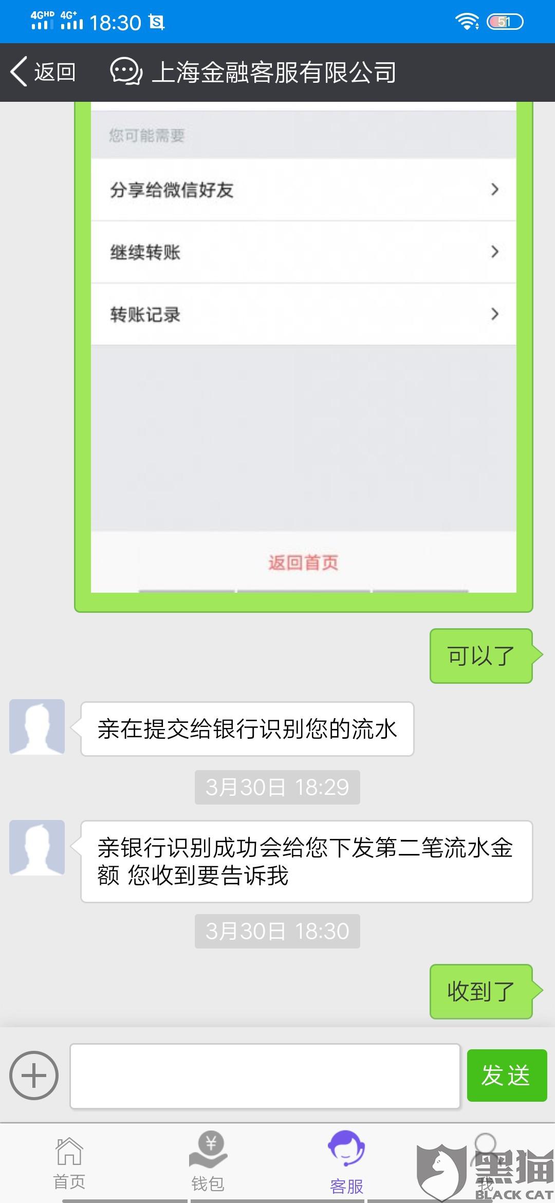 黑猫投诉:说我卡号流水账单不足需要充钱刷|上海银行