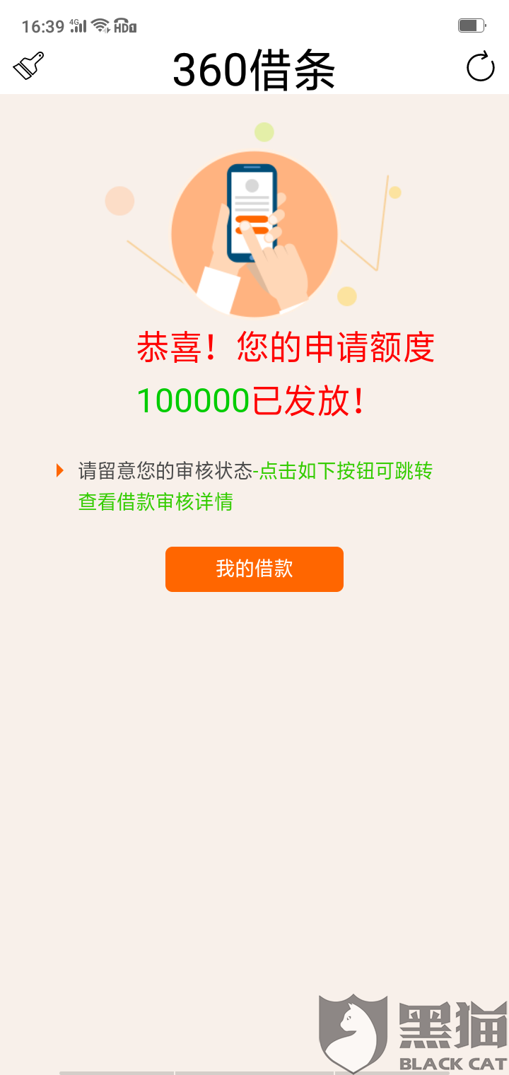 黑猫投诉平台官网入口网址 86ce-irpunah7965550.png