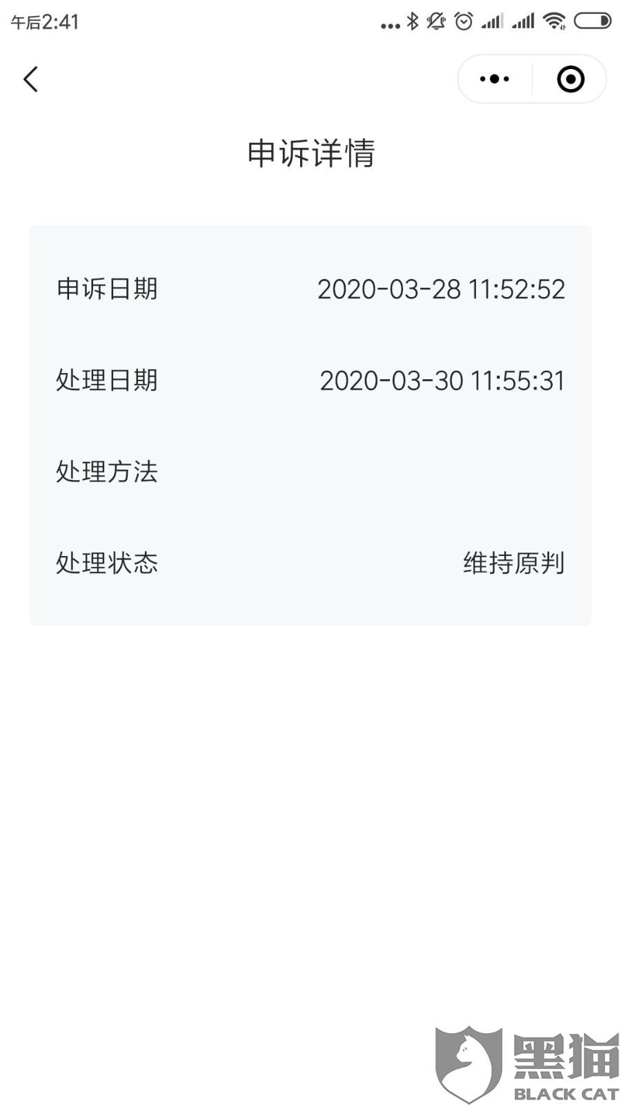 黑猫投诉微信商户正常运营却提示交易异常无法体现合法资金