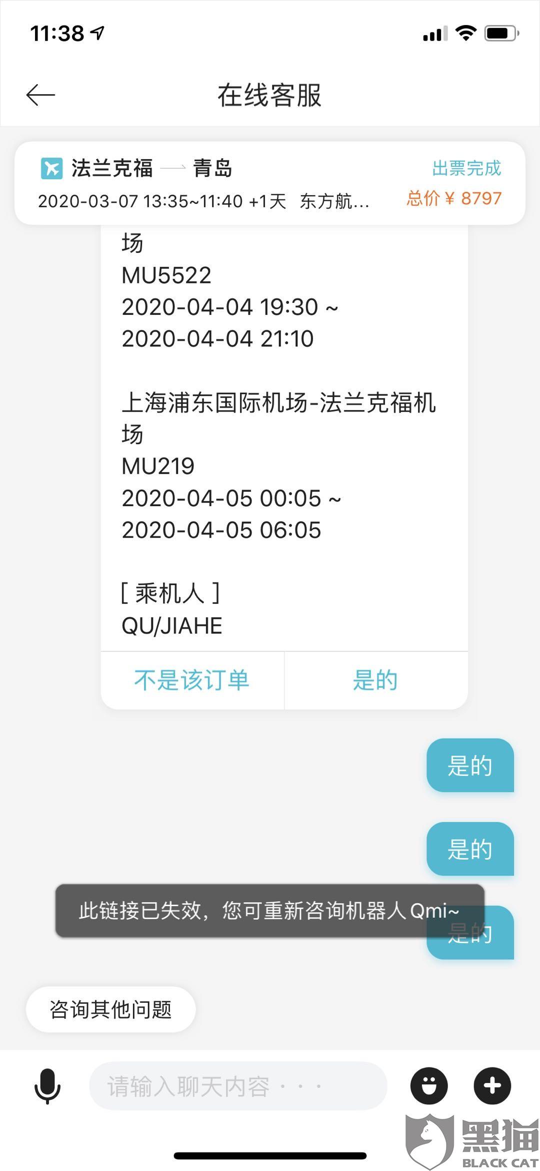 黑猫投诉24小时人工客服 aa35-irpunai0497379.jpg