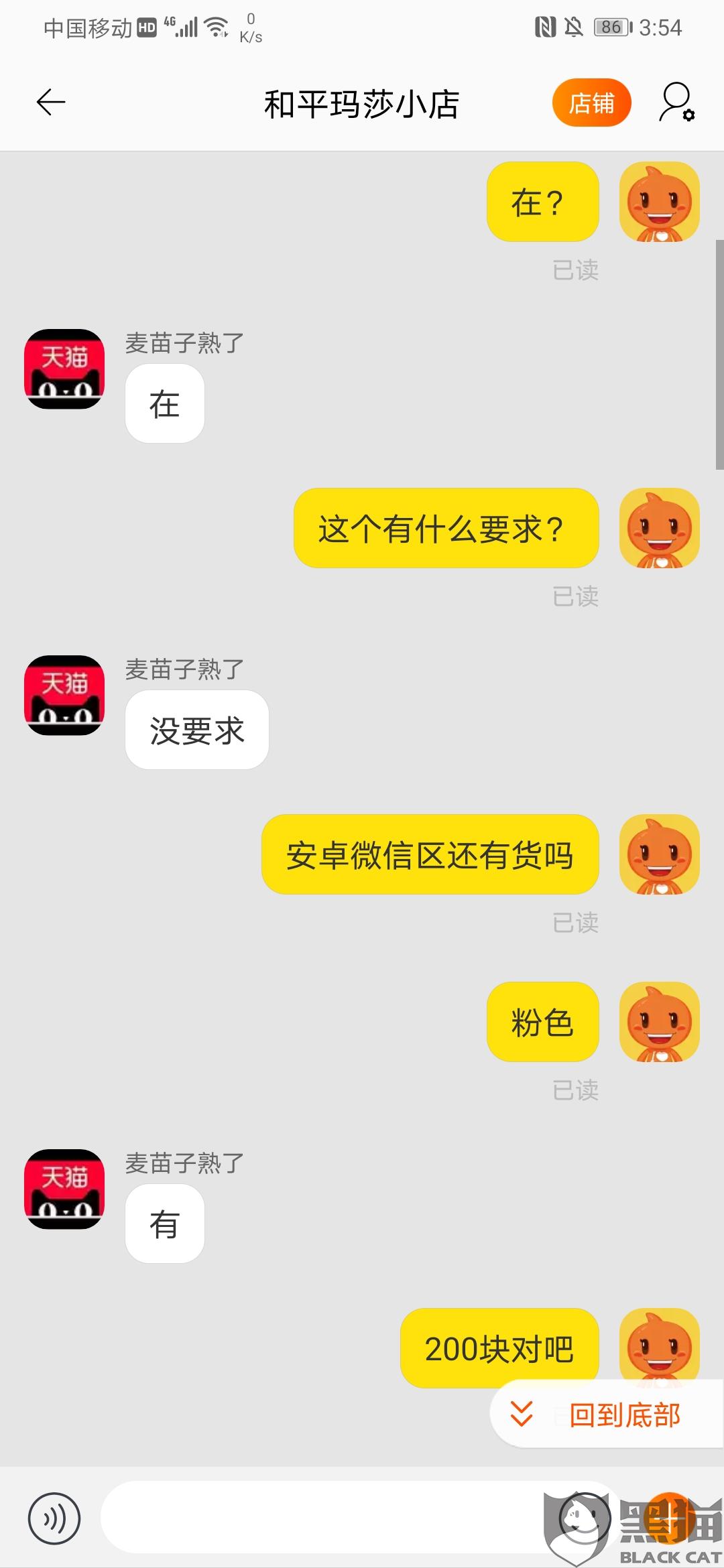 黑猫投诉:旺旺名:麦苗子熟了 利用虚拟物品骗钱