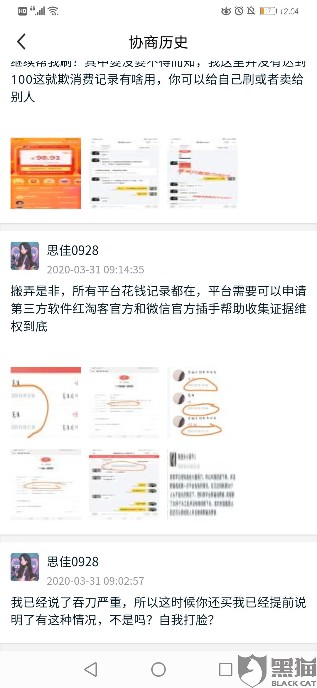 黑猫投诉有成功退款的吗 e726-irpunai2592466.jpg