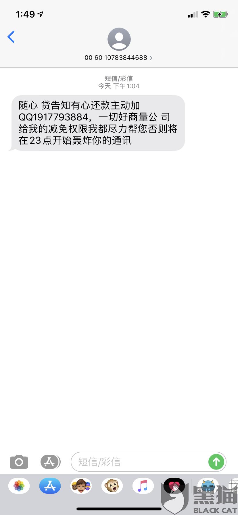 短信收到莫名网站信息