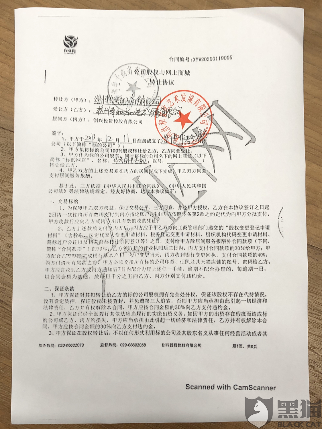 黑猫投诉:广州兴业网天猫店铺转让协议,未按合同付尾款