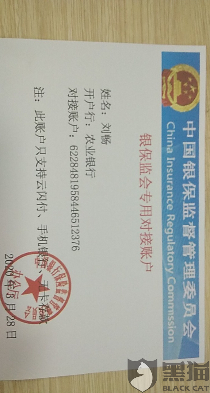 黑猫投诉:征信洗白银监会押金 不退款