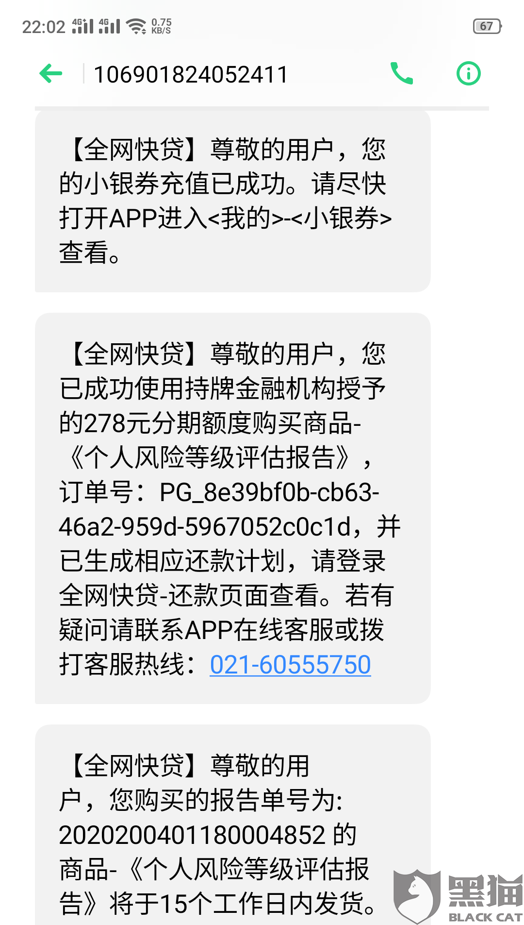 付费实习黑产 cc7c-irpunai4176047.png