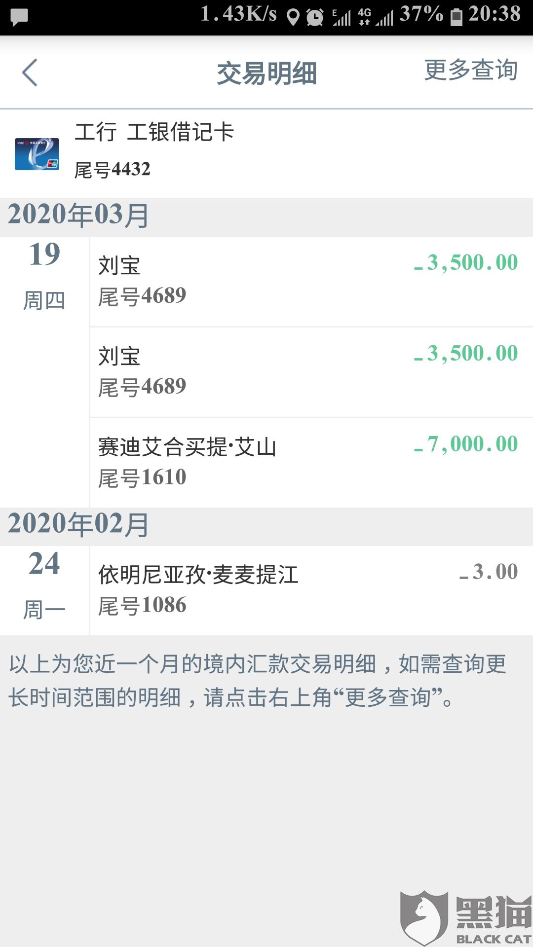 7万元说,我真的不知道,相信他们转到中国银行刘宝名一下银行卡7000元