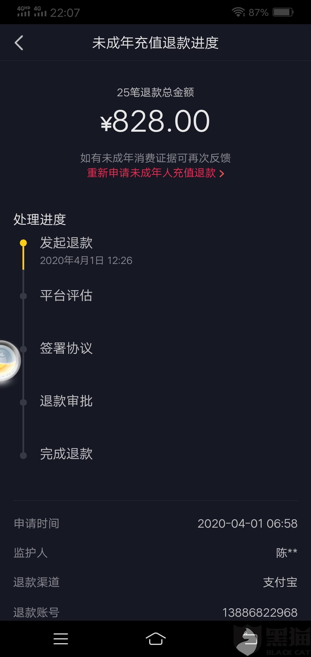 抖音售后退款几天到账
