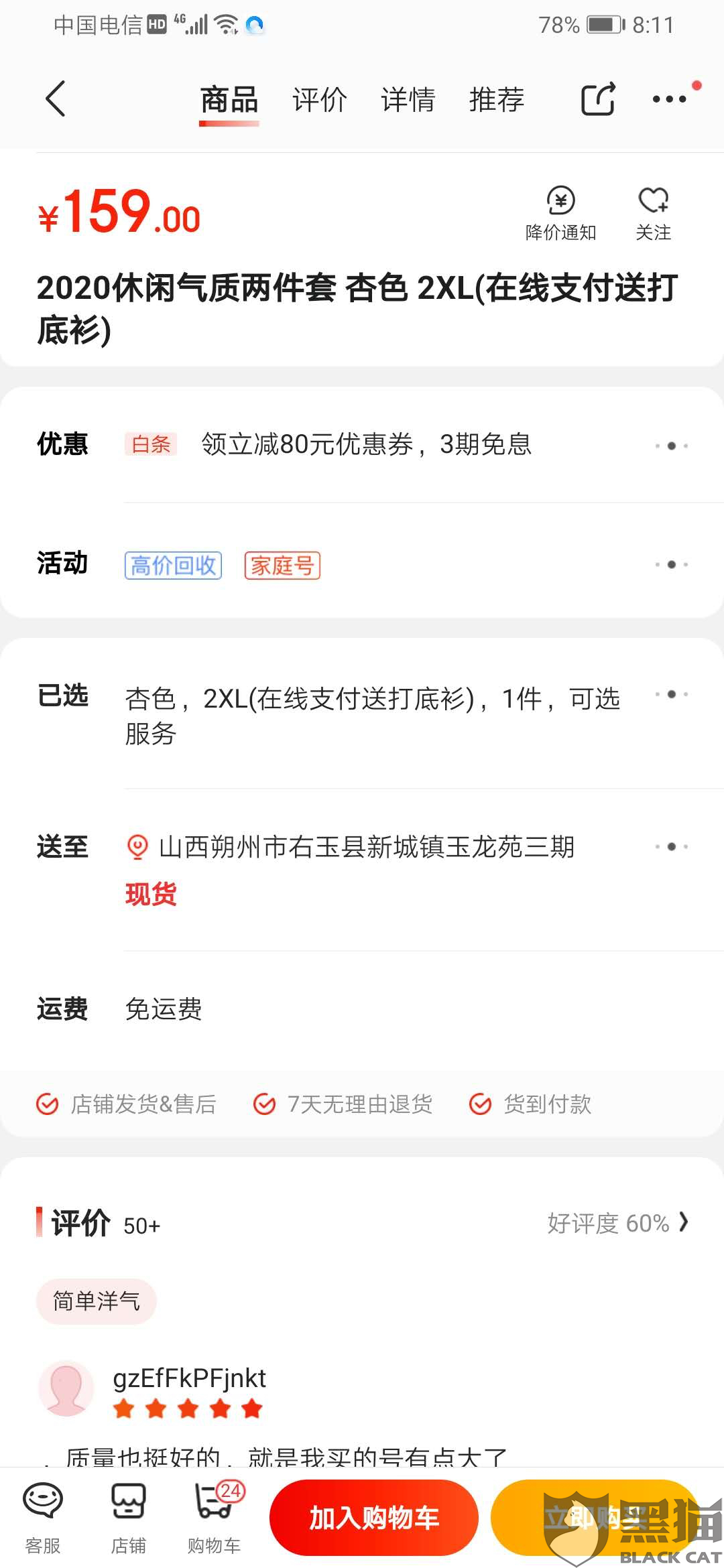 黑猫投诉是要通过商家同意吗 8070-irtymmv3182046.png