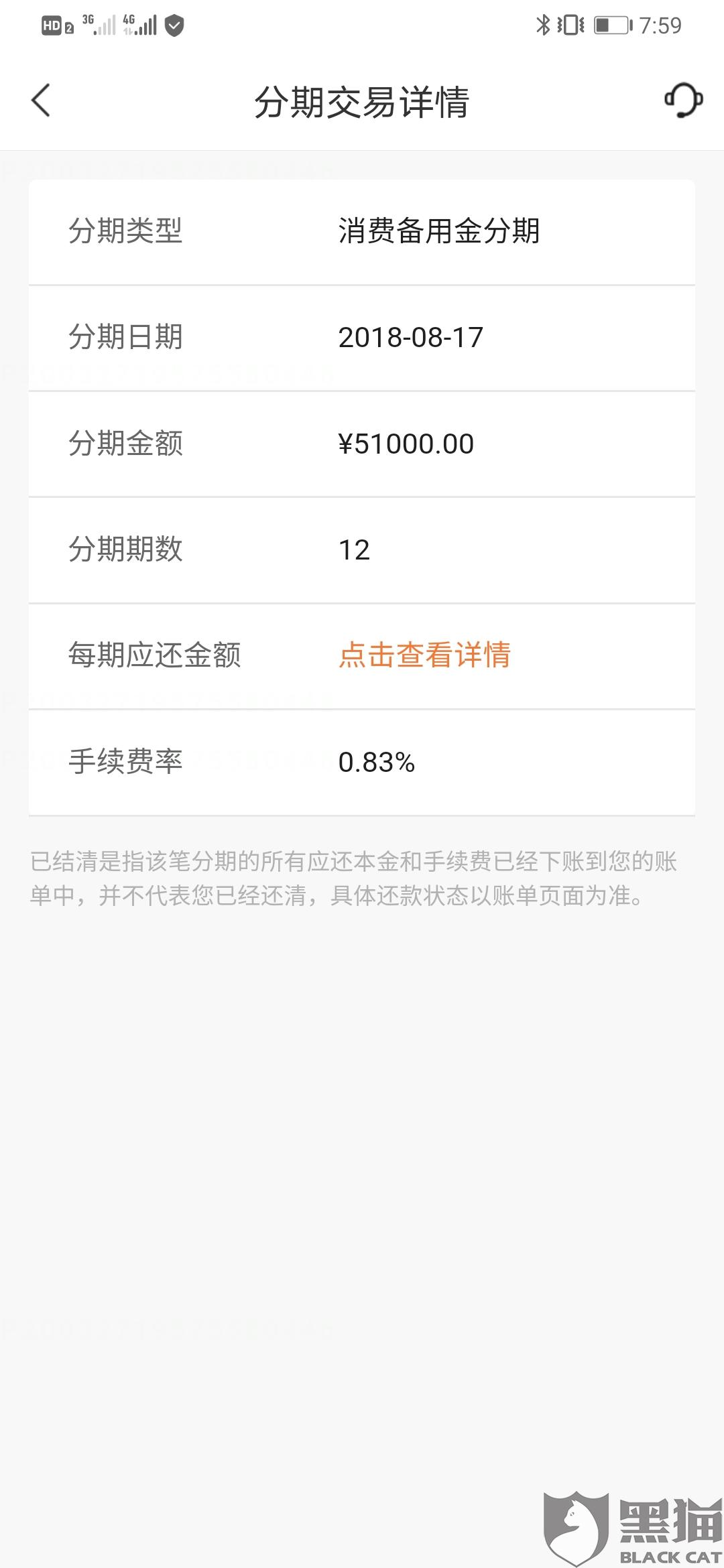 黑猫投诉:平安备用金涉嫌违法砍头息