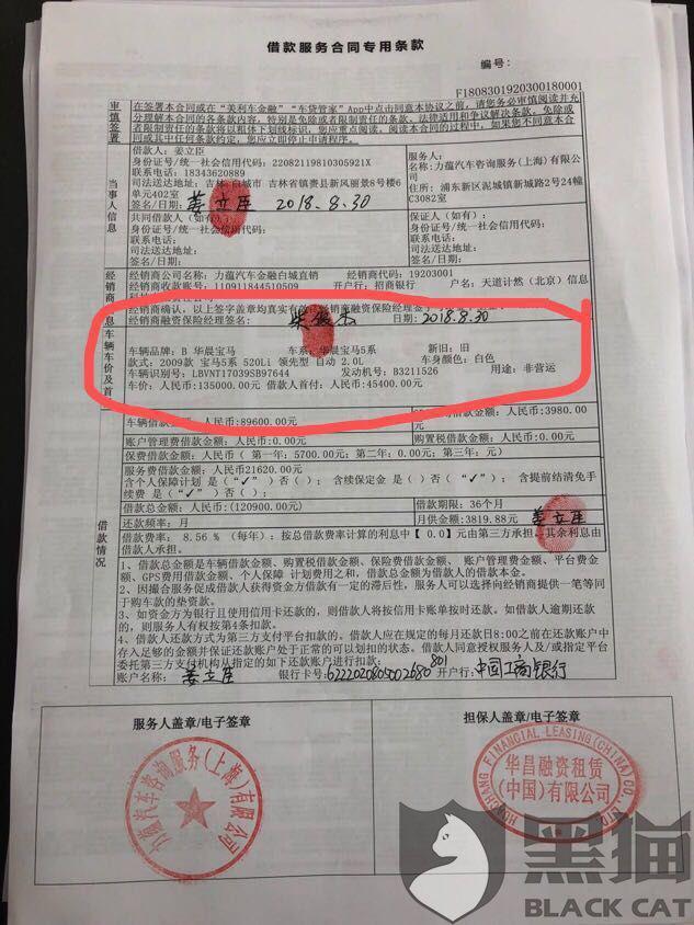 黑猫投诉:美利车贷套路贷虚增贷款,阴阳合同,把车偷走