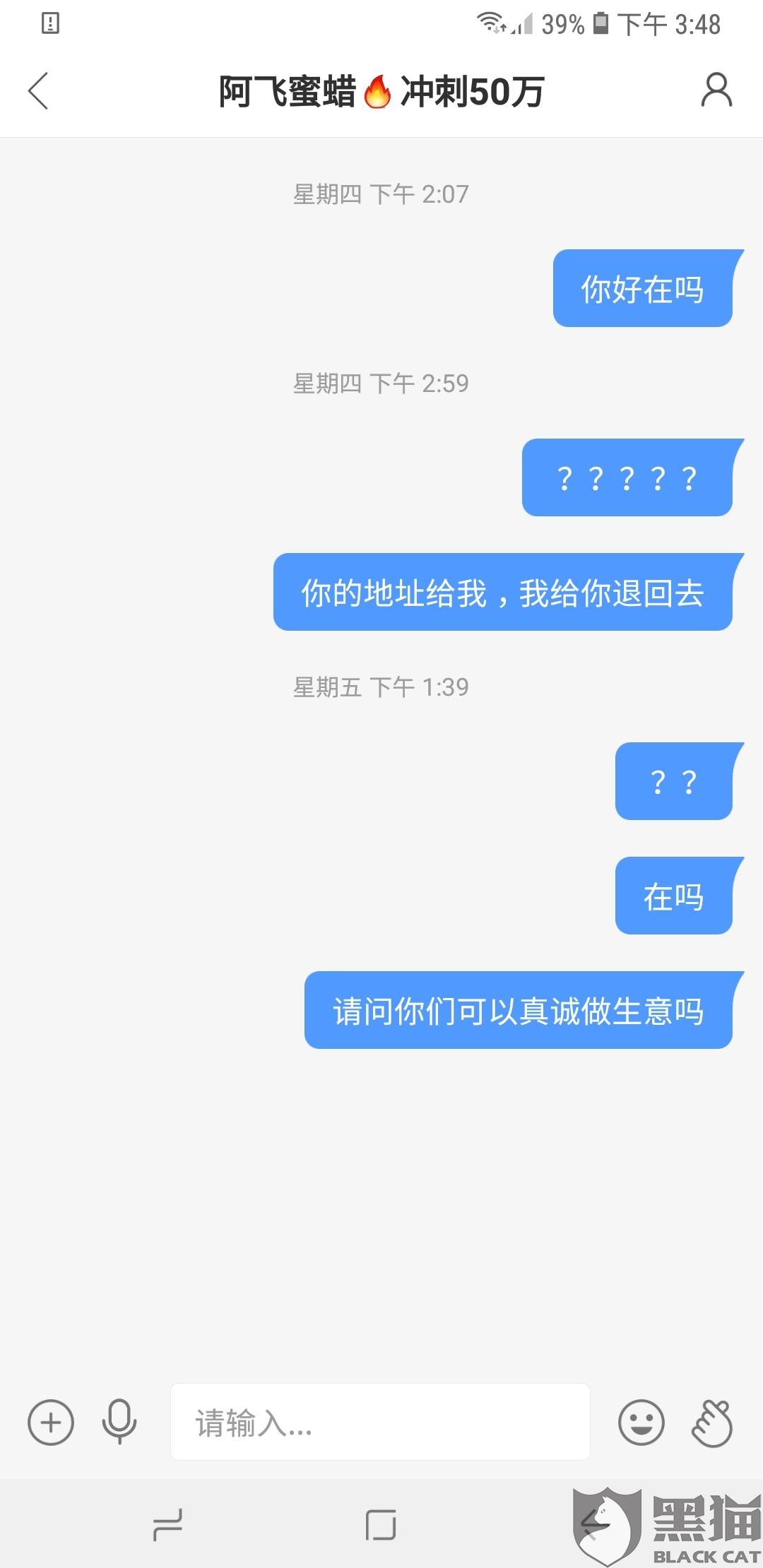 黑猫投诉:在快手小店阿飞蜜蜡买了两件东西不给退货,没人搭理