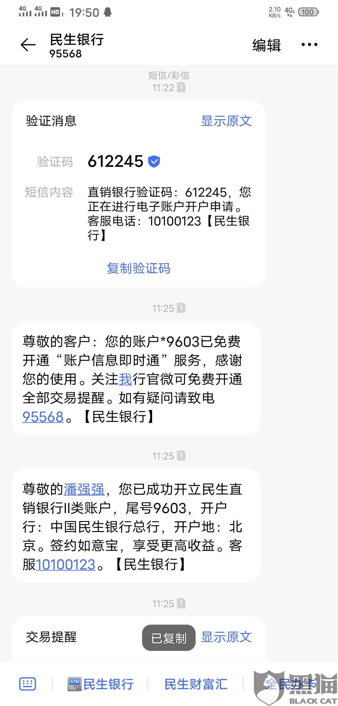 民生银行卡打印房贷流水 新浪网
