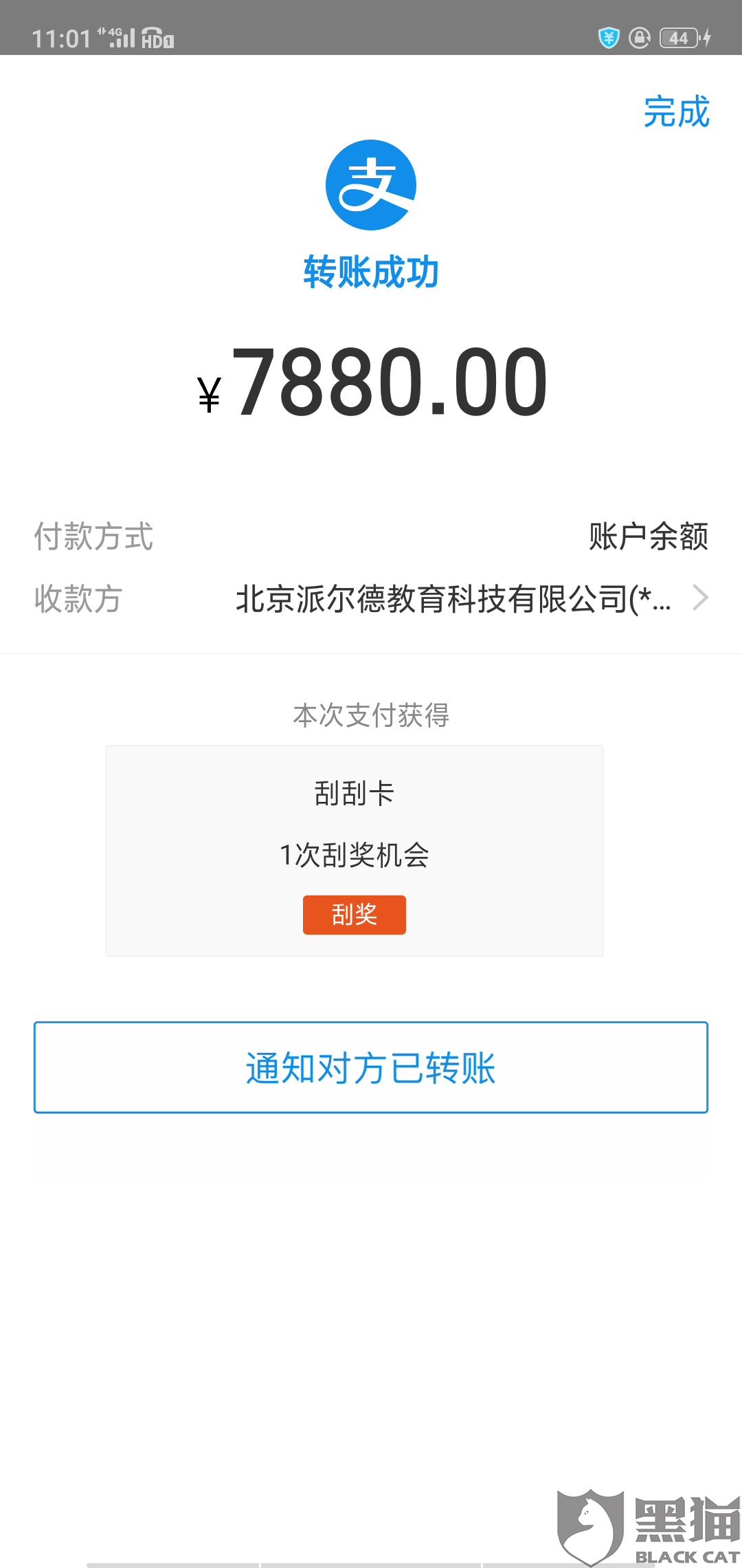 黑猫投诉:北京派尔德公司,虚假宣传,涉嫌欺诈 黑猫投诉:北京派尔德公司,虚假宣传,涉嫌欺诈