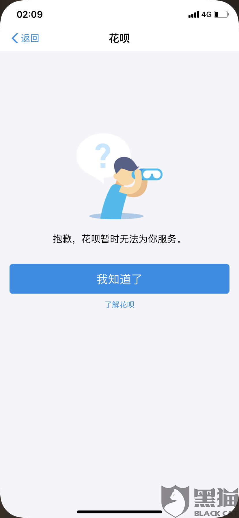 "大神卡花呗0元享 三个月冻结会退还