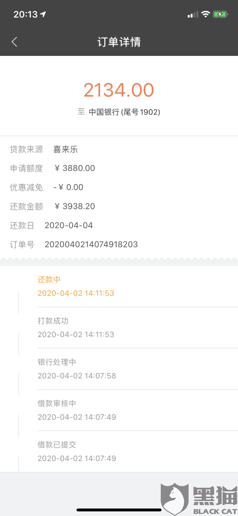 黑猫投诉:黑网贷,套路贷,砍头息|喜来乐借款app_新浪